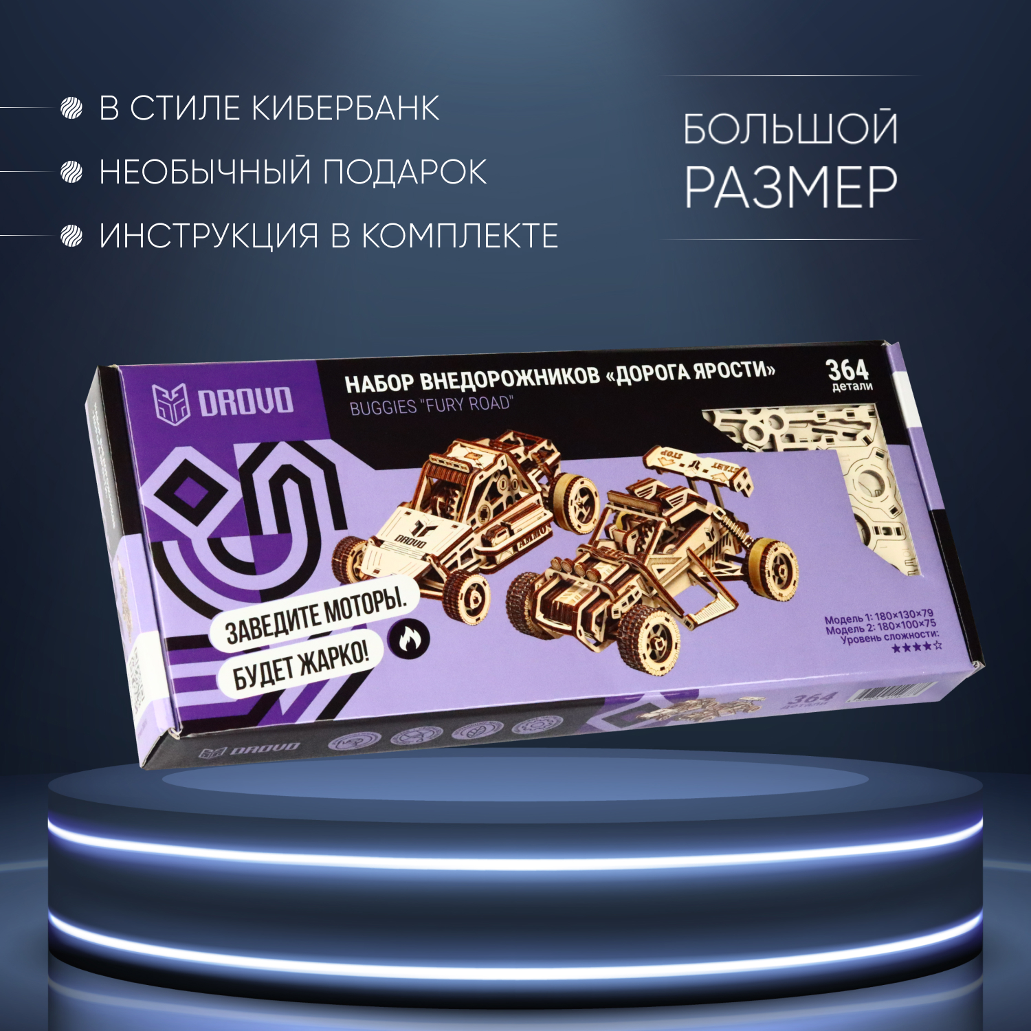 Купить Механическая сборная модель DROVO Набор внедорожников "Дорога ярости" оптом