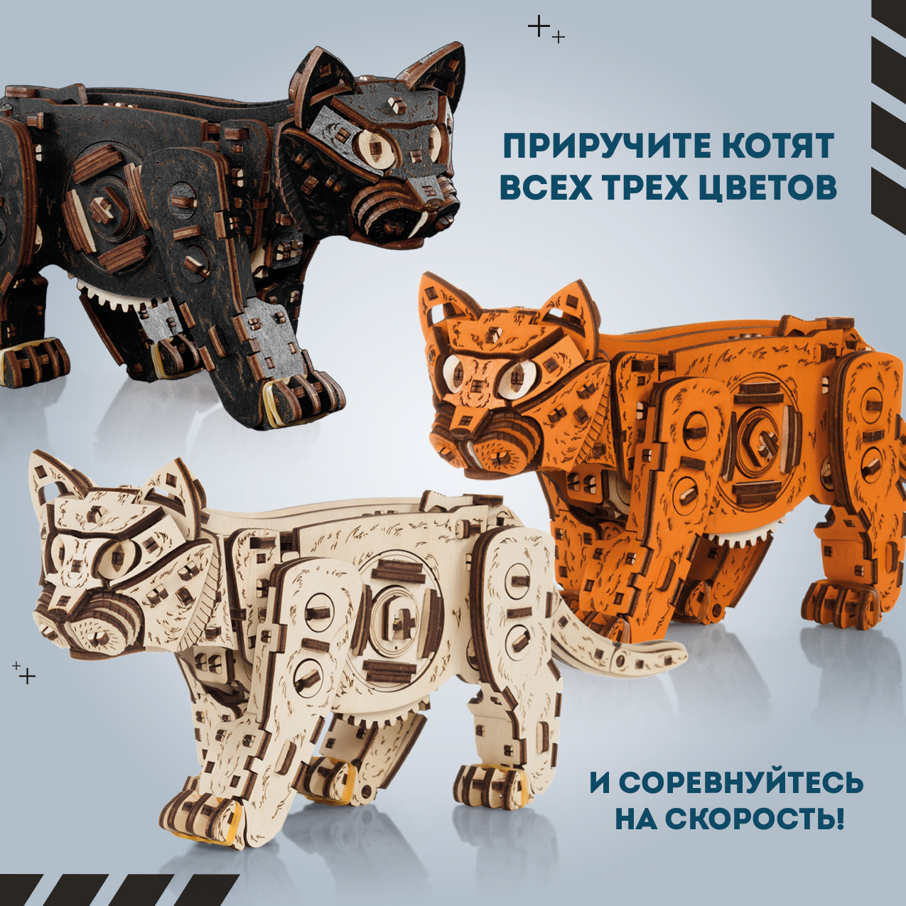 Купить Механическая сборная модель EWA Котенок светлый оптом