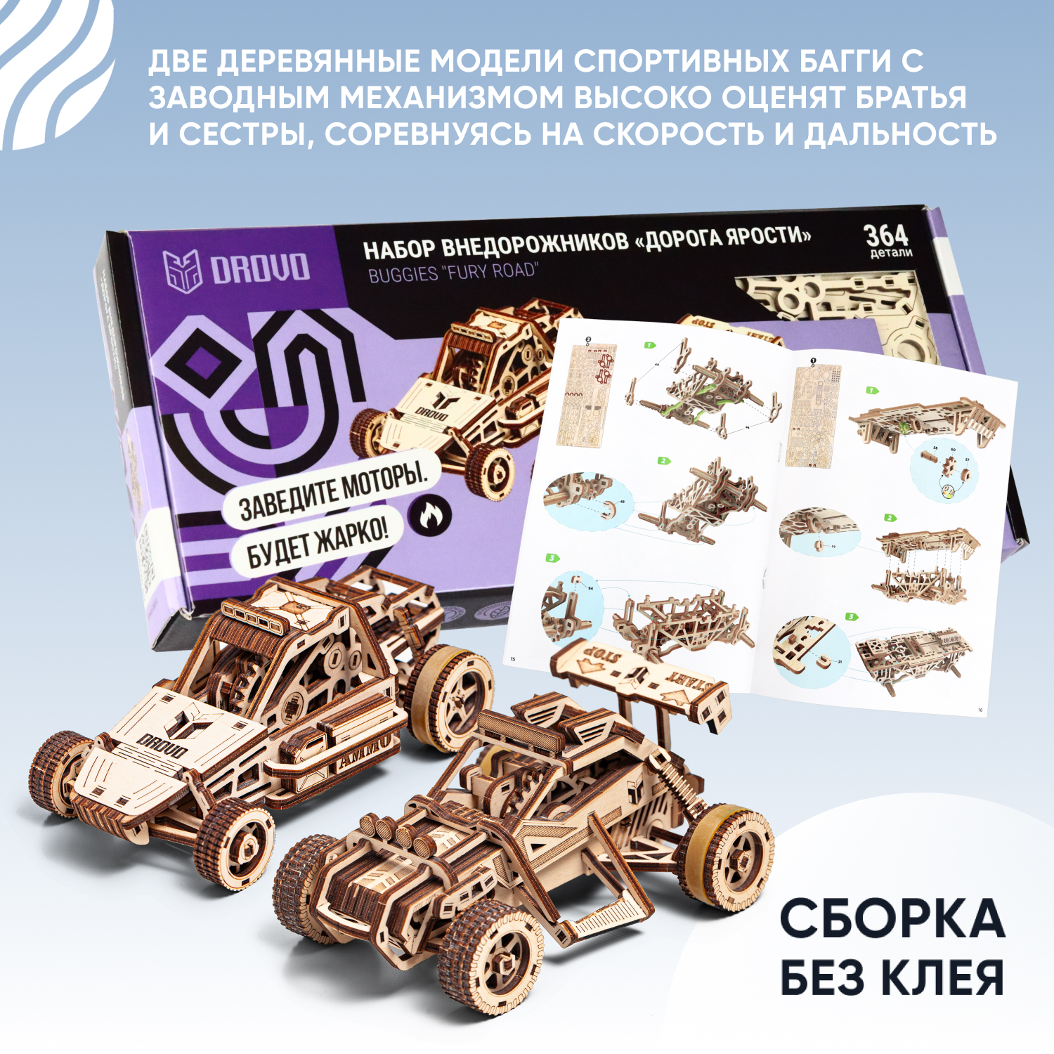 Купить Механическая сборная модель DROVO Набор внедорожников "Дорога ярости" оптом