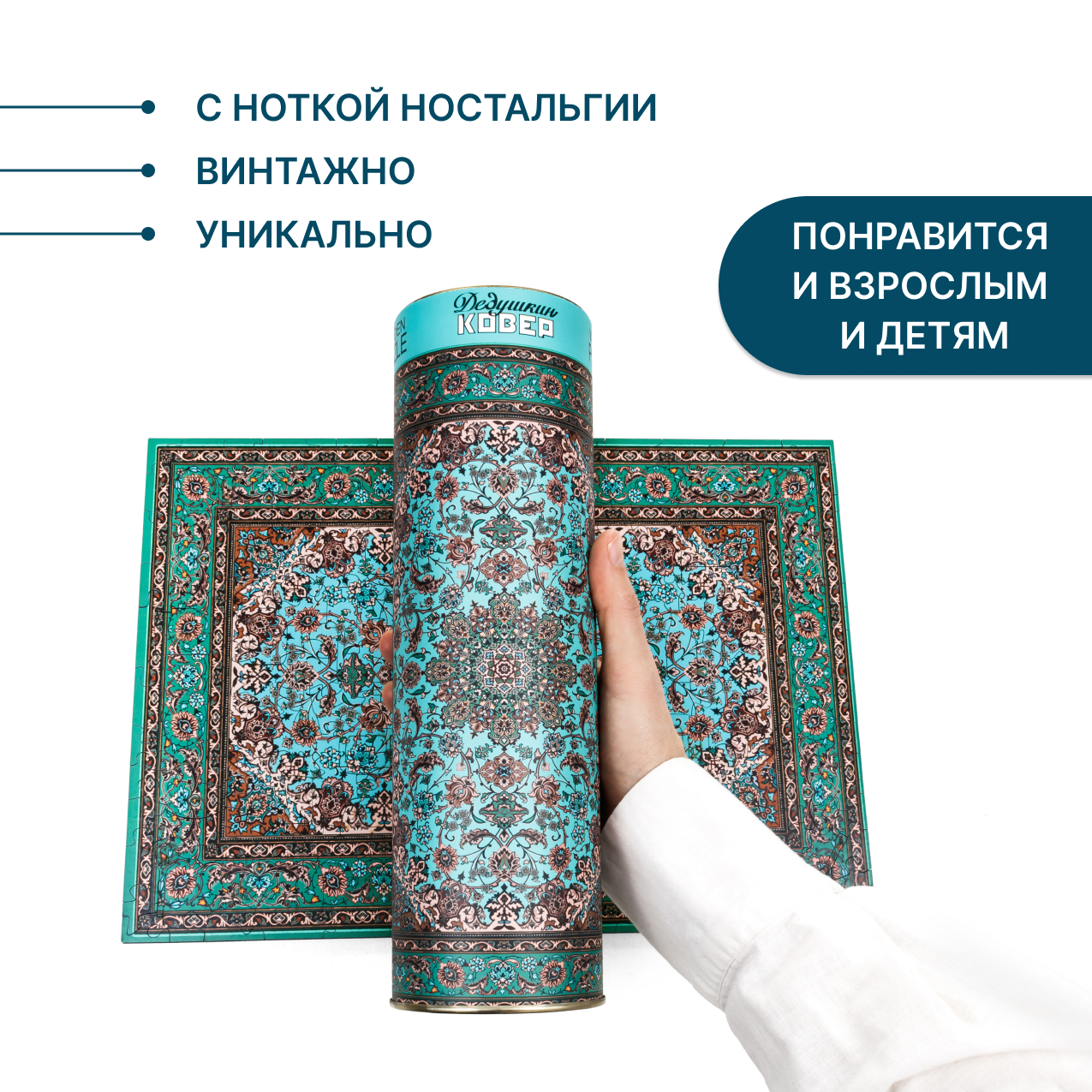 Купить Деревянный фигурный пазл EWA Дедушкин советский ковер 39x28 см оптом