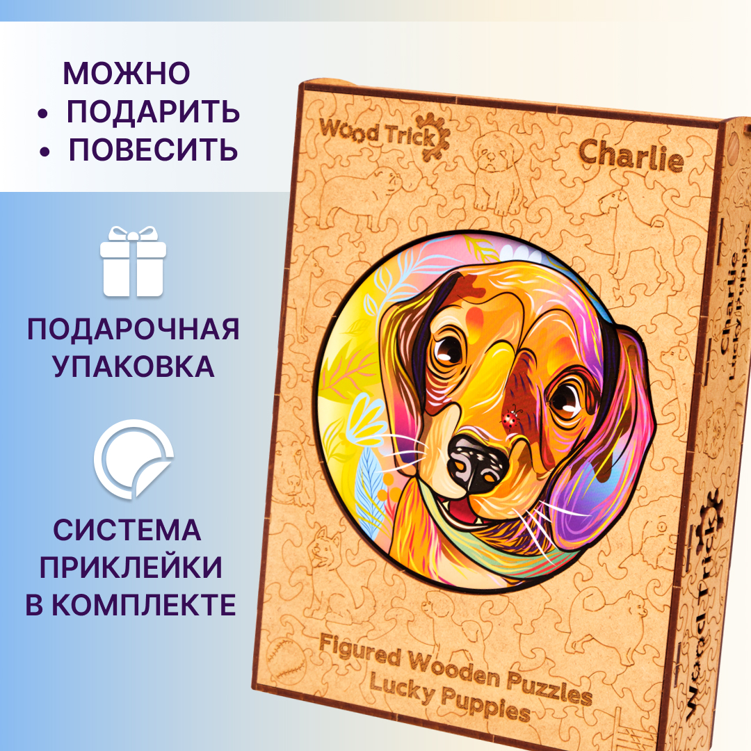 Купить Деревянный пазл Wood Trick Щенок Чарли (Такса) (23x24 см) оптом