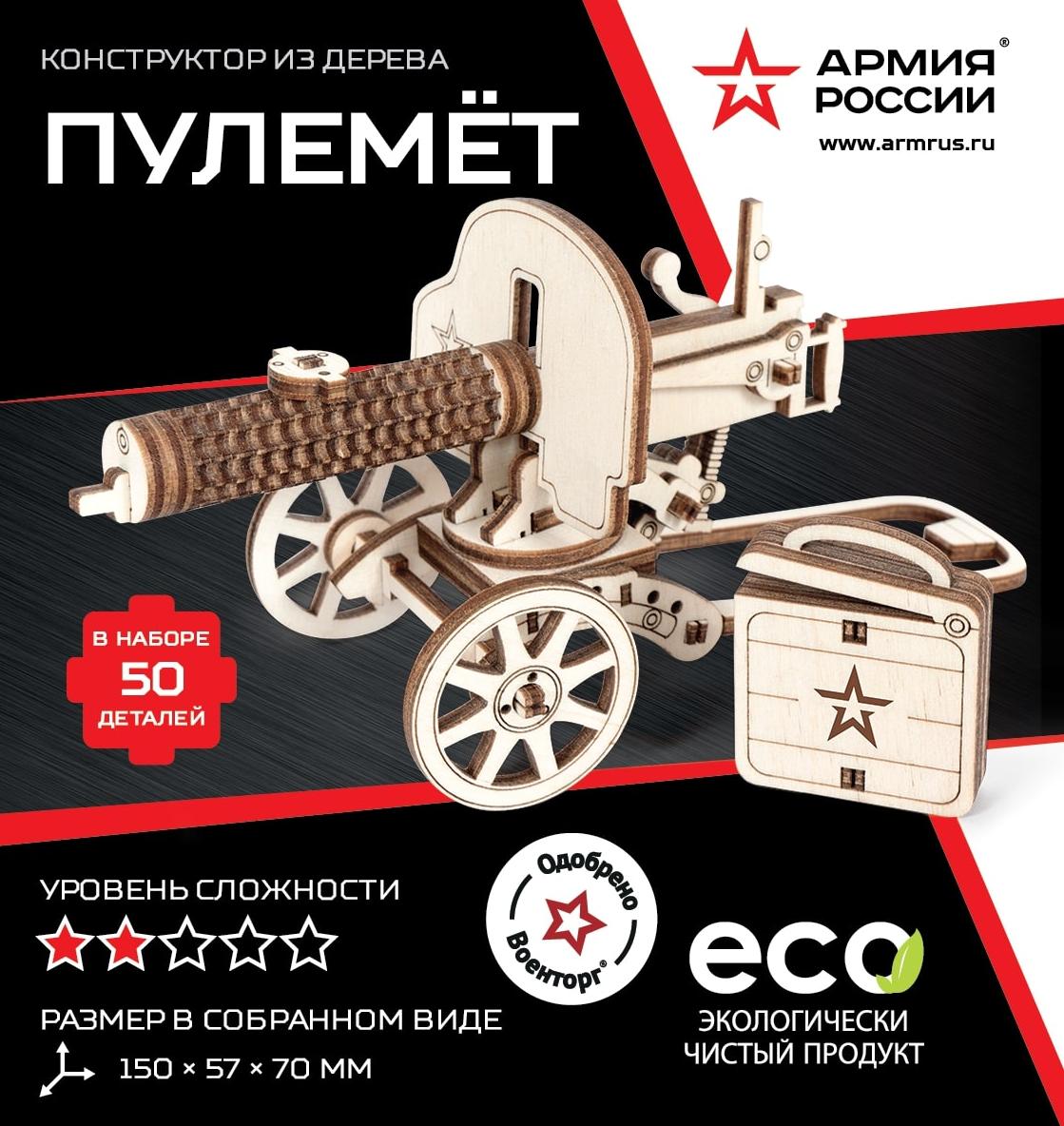 Купить Конструктор из дерева Армия России Пулемёт оптом