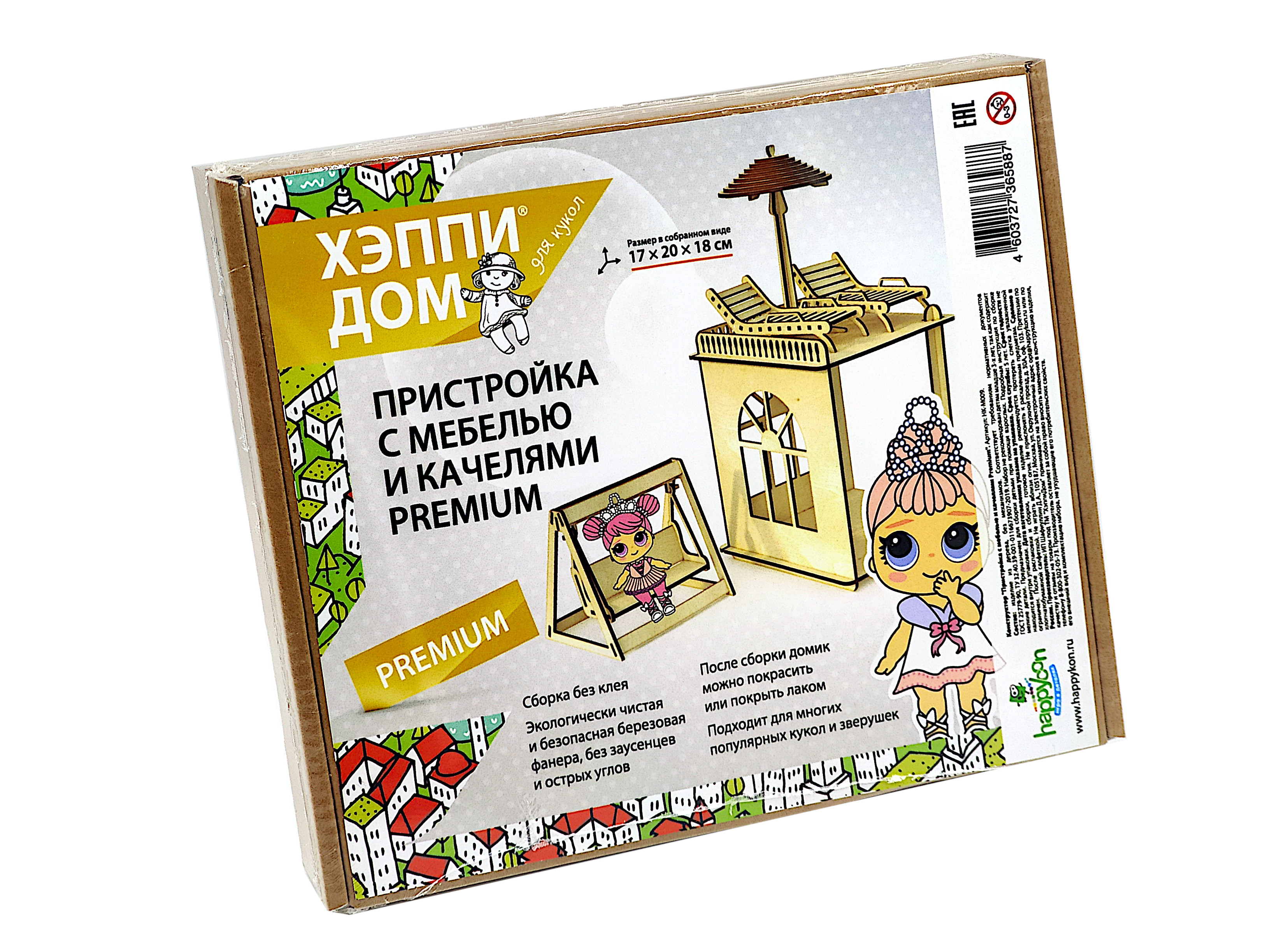 Купить Конструктор ХэппиДом "Пристройка с мебелью и качелями Premium" оптом