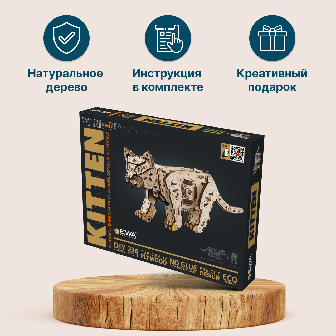 Купить Механическая сборная модель EWA Котенок светлый оптом