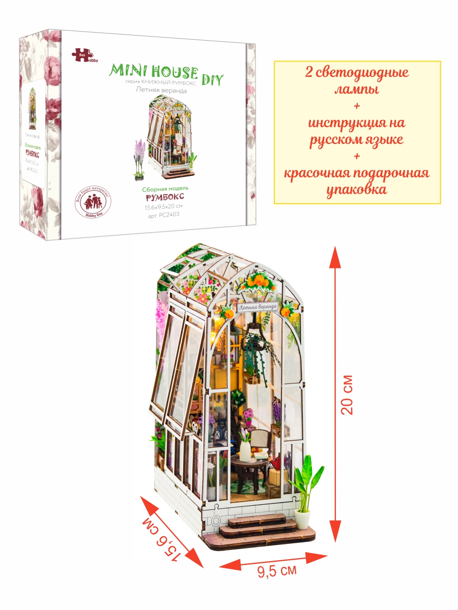 Купить Румбокс книжный, интерьерный конструктор MiniHouse Летняя веранда оптом