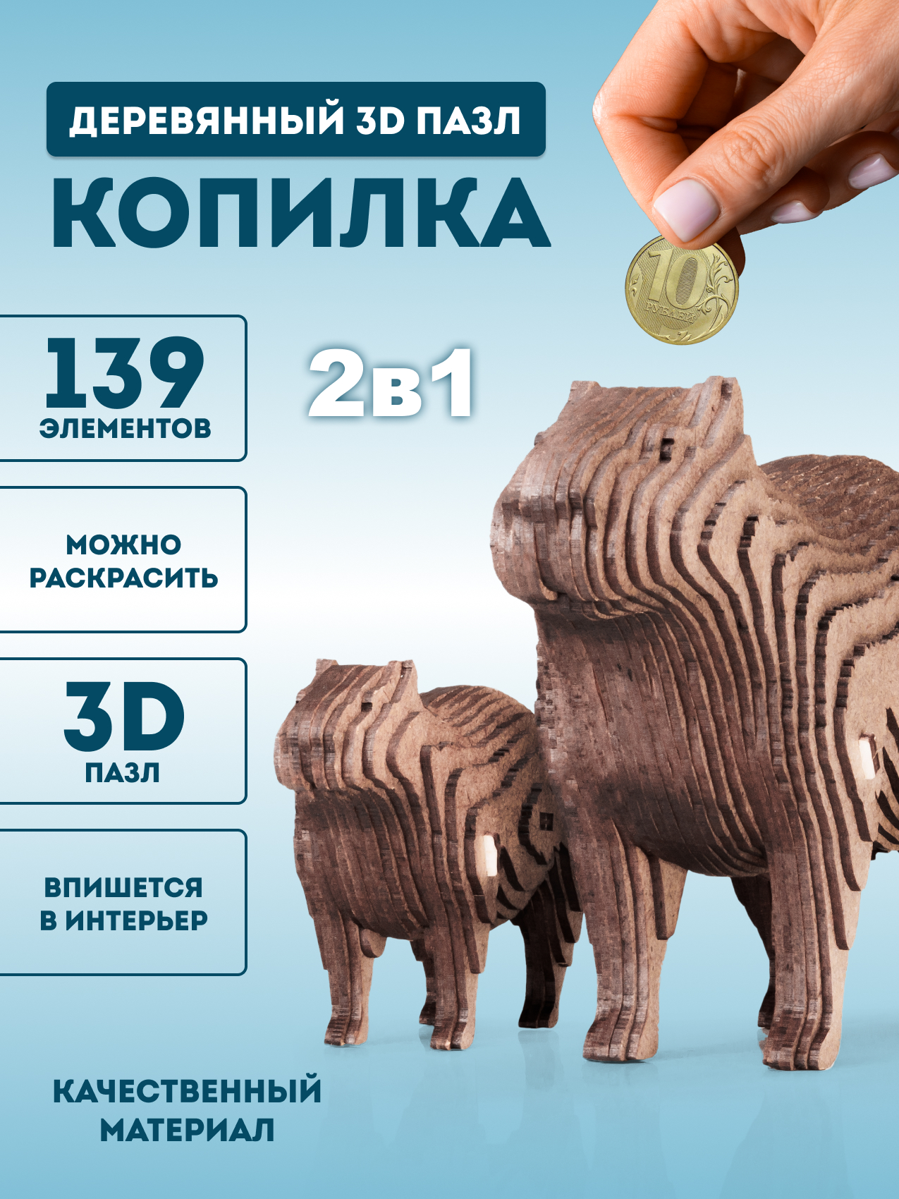 Купить Деревянный 3D пазл копилка EWA Капибара оптом