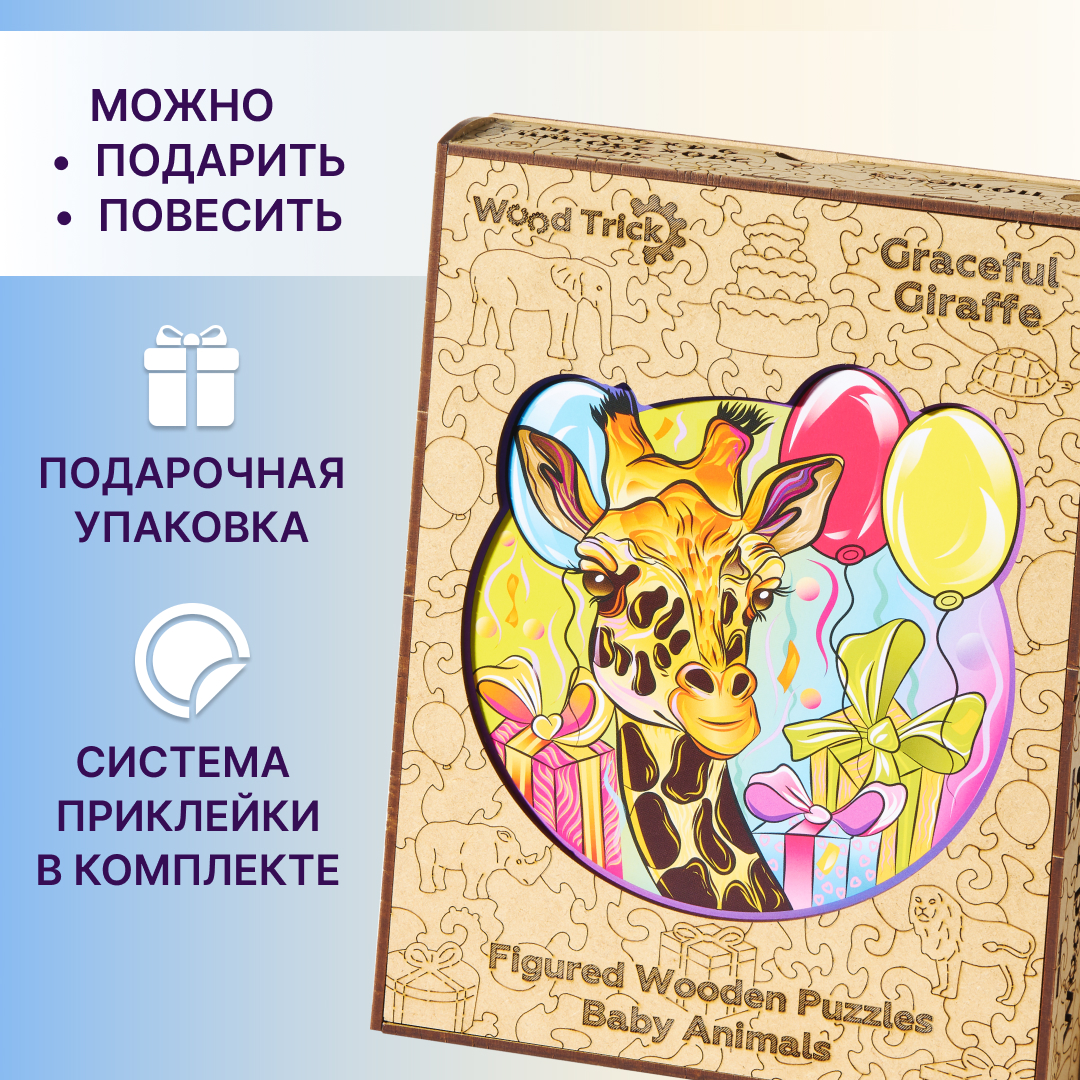 Купить Деревянный пазл Wood Trick Грациозный Жираф (24x23 см) оптом