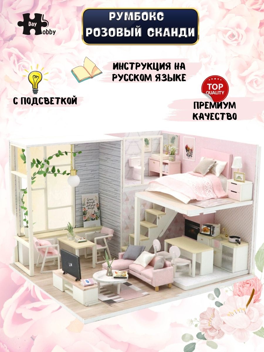 Купить Румбокс, интерьерный конструктор MiniHouse Розовый сканди оптом