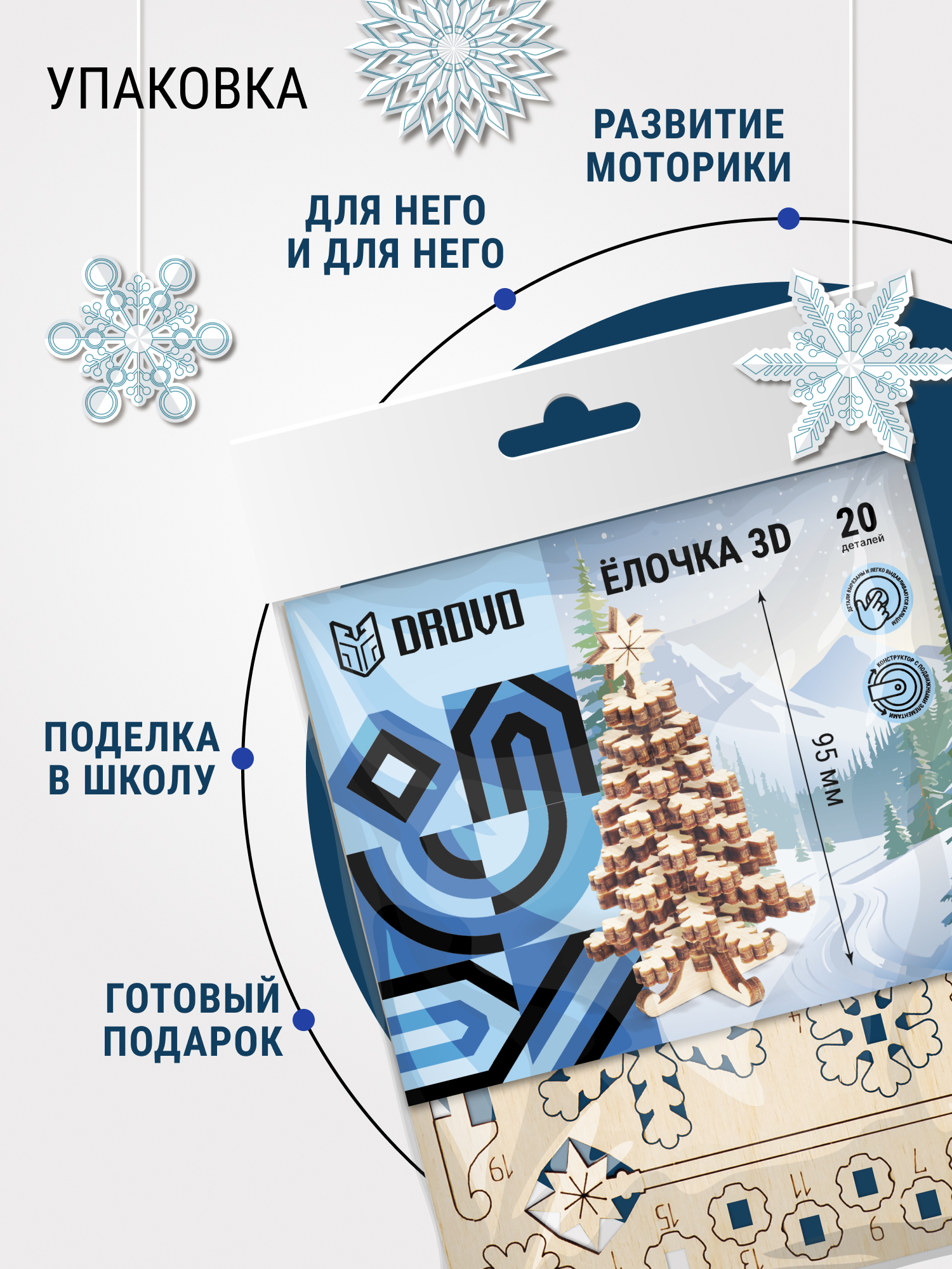 Купить Деревянный конструктор DROVO Елочка 3D маленькая оптом