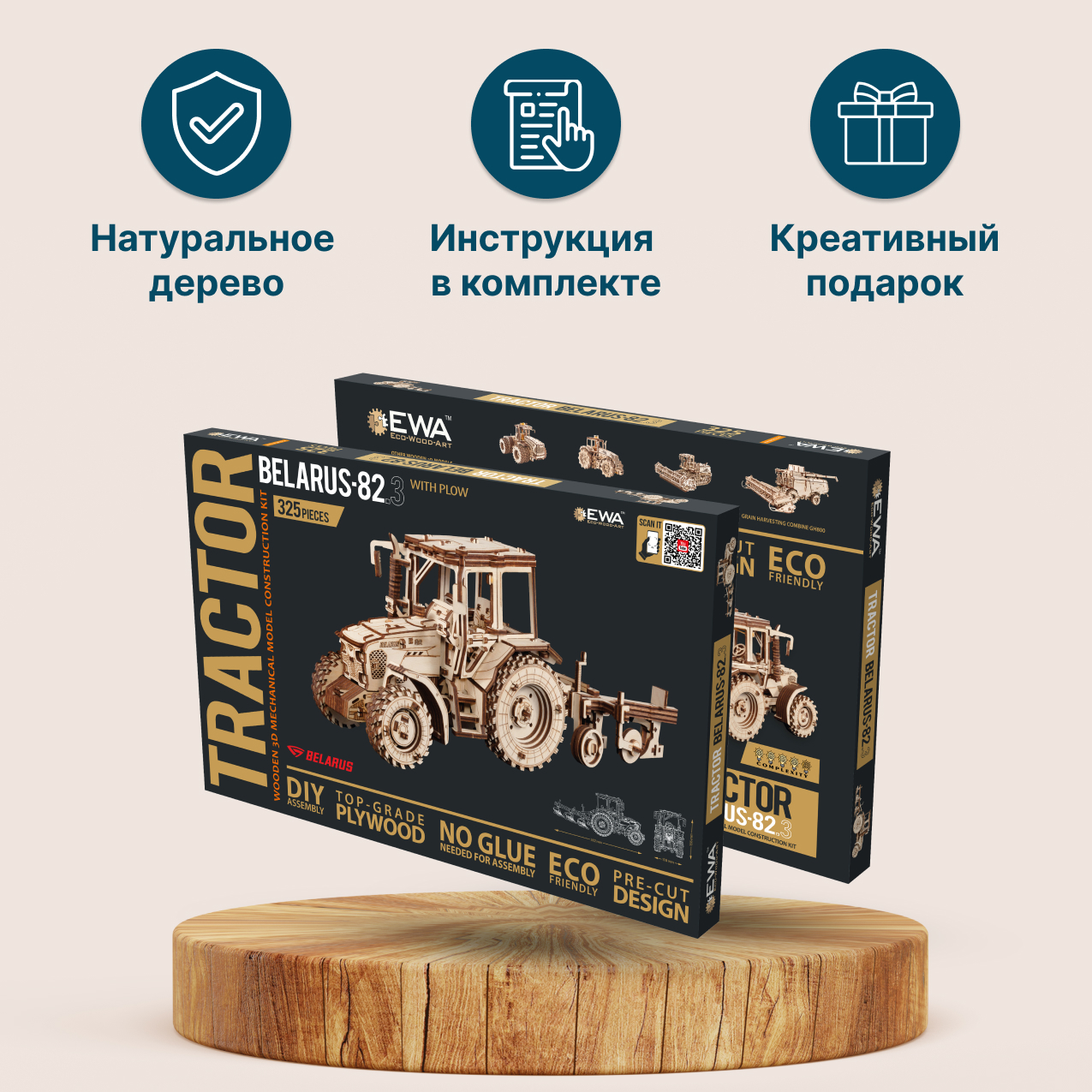 Купить Сборная модель деревянная 3D EWA Трактор БЕЛАРУС 82.3 с плугом оптом