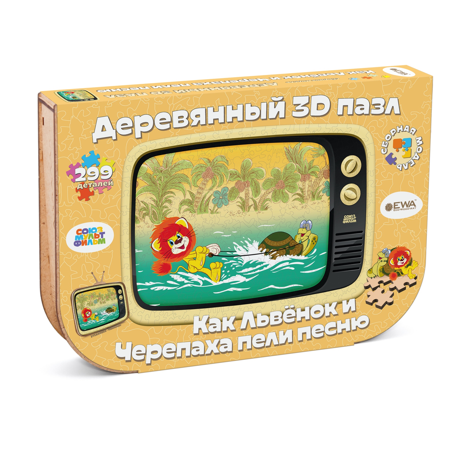 Купить Деревянный 3D пазл EWA Как Львёнок и Черепаха пели песню 40x29 см оптом