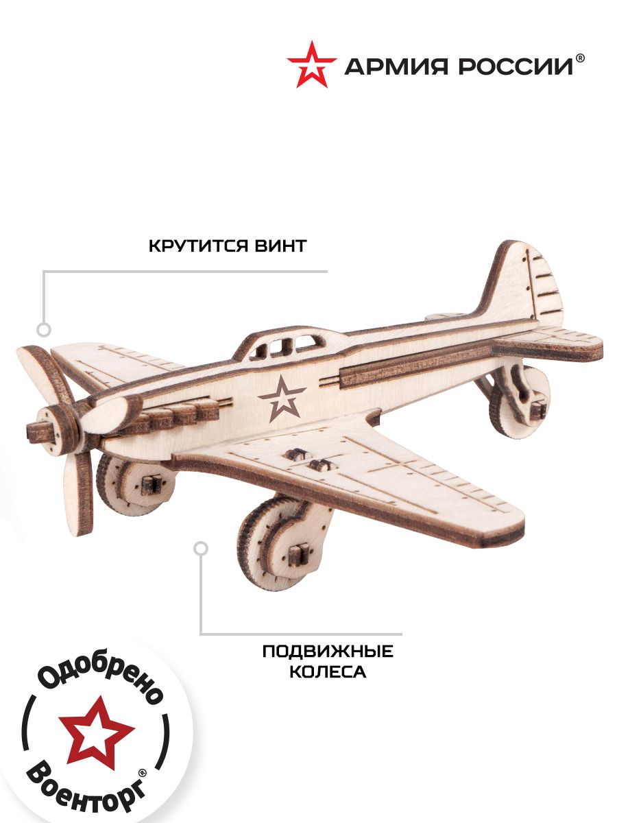 Купить Конструктор деревянный Армия России Самолет Бомбардировщик оптом