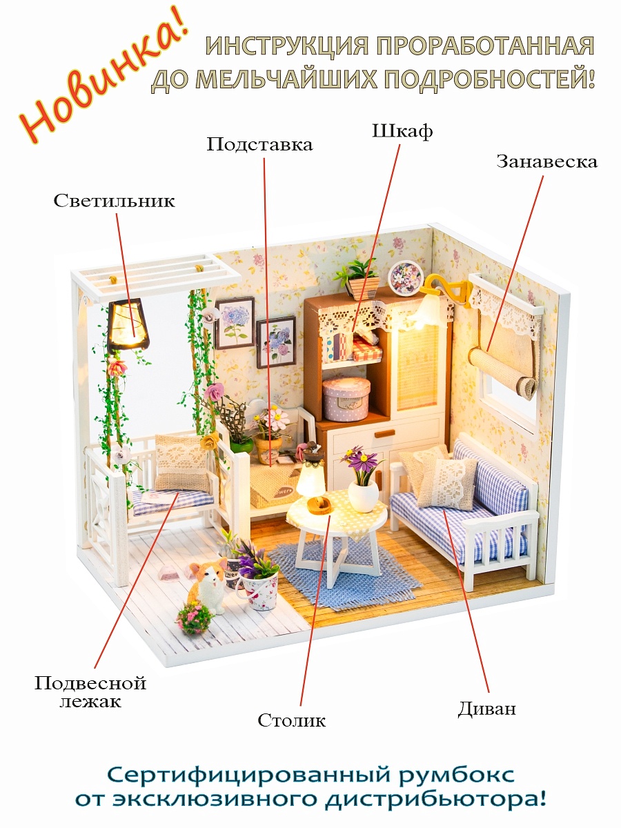 Купить Румбокс книжный, интерьерный конструктор MiniHouse На даче оптом