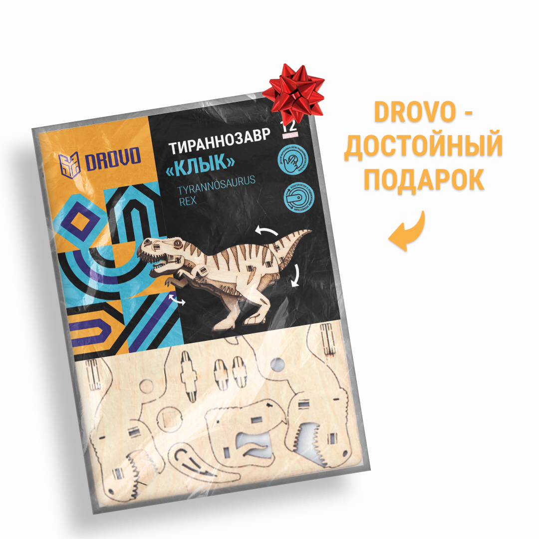 Купить Деревянный конструктор, 3D пазл DROVO Тираннозавр КЛЫК оптом