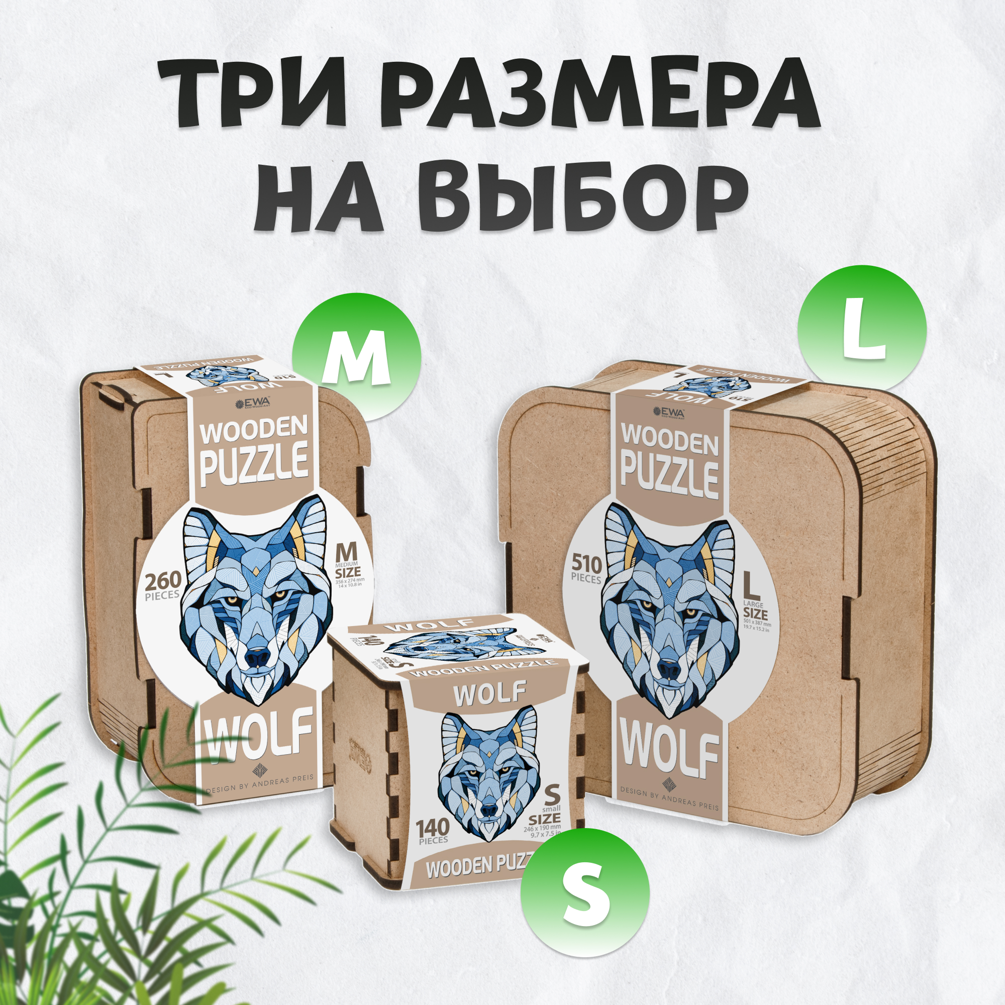 Купить Деревянный, фигурный пазл EWA Волк M (36х28 см) оптом