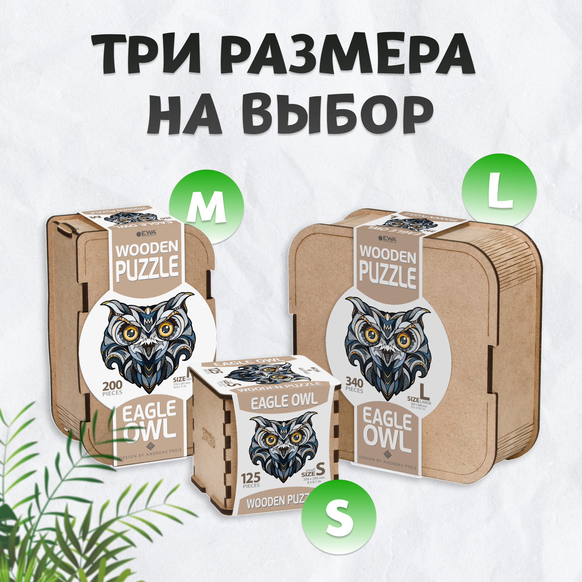 Купить Деревянный фигурный пазл EWA Филин S (20x20 см) оптом