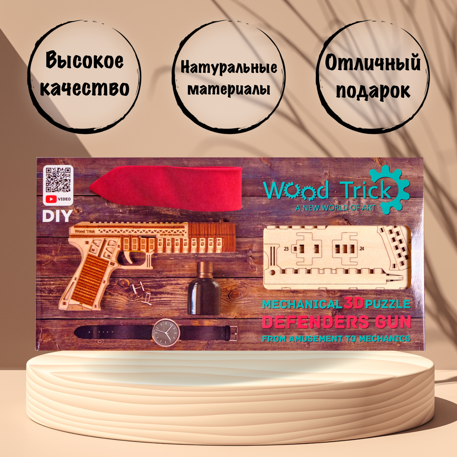 Купить Сборная модель из дерева Wood Trick Пистолет Защитник (стреляет пулями) оптом