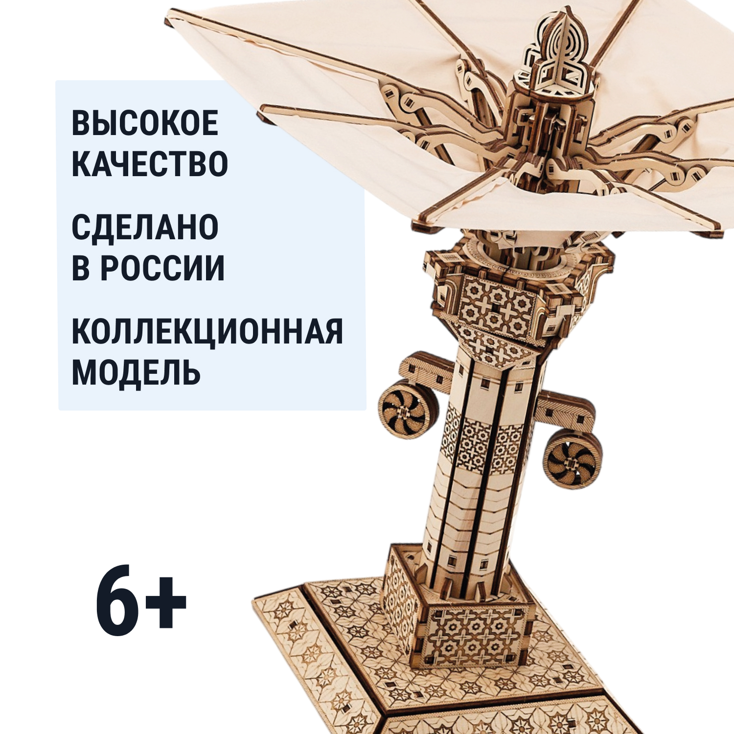 Купить Деревянный конструктор DROVO Арабский зонт оптом