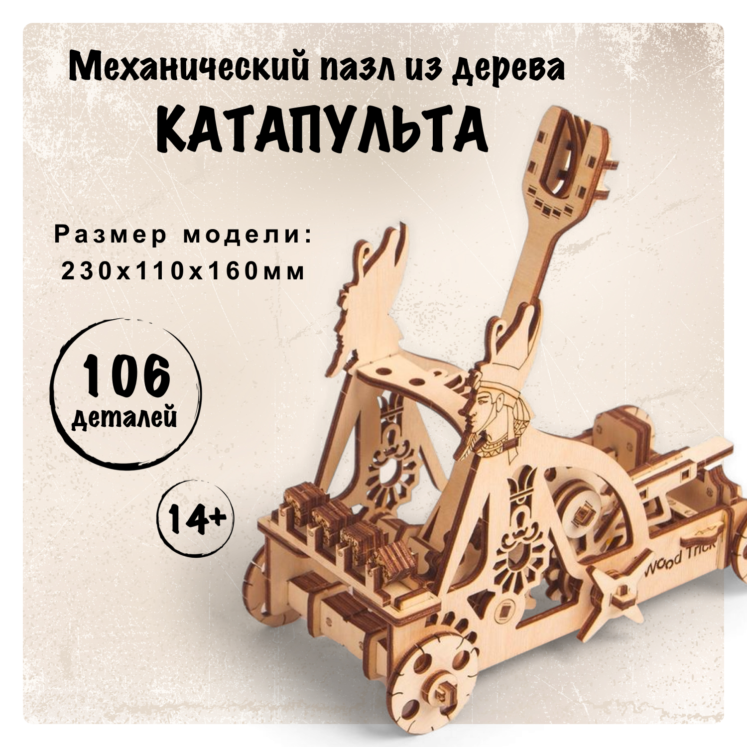 Купить Механический 3D-пазл из дерева Wood Trick Катапульта оптом