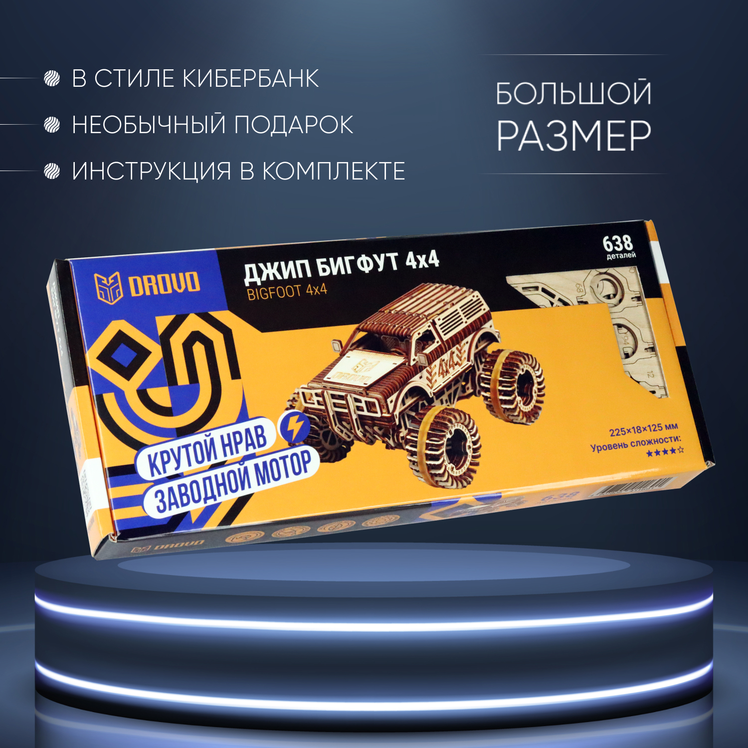 Купить Механическая сборная модель DROVO Джип БигФут 4x4 оптом