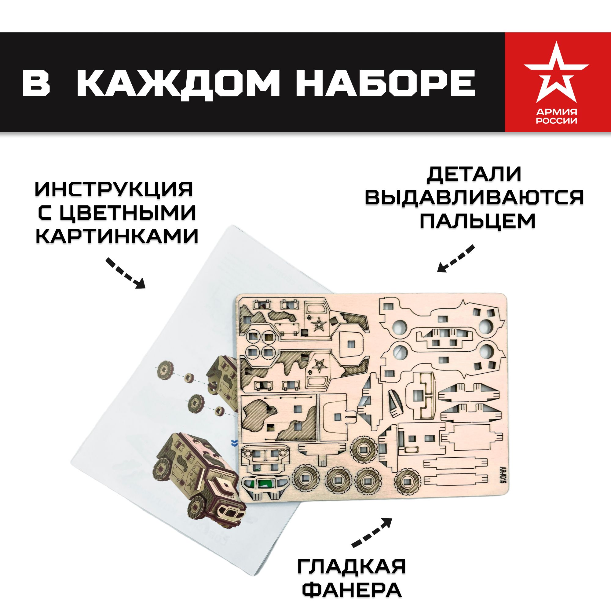Купить Деревянный конструктор, сборная модель Армия России Бронеавтомобиль оптом