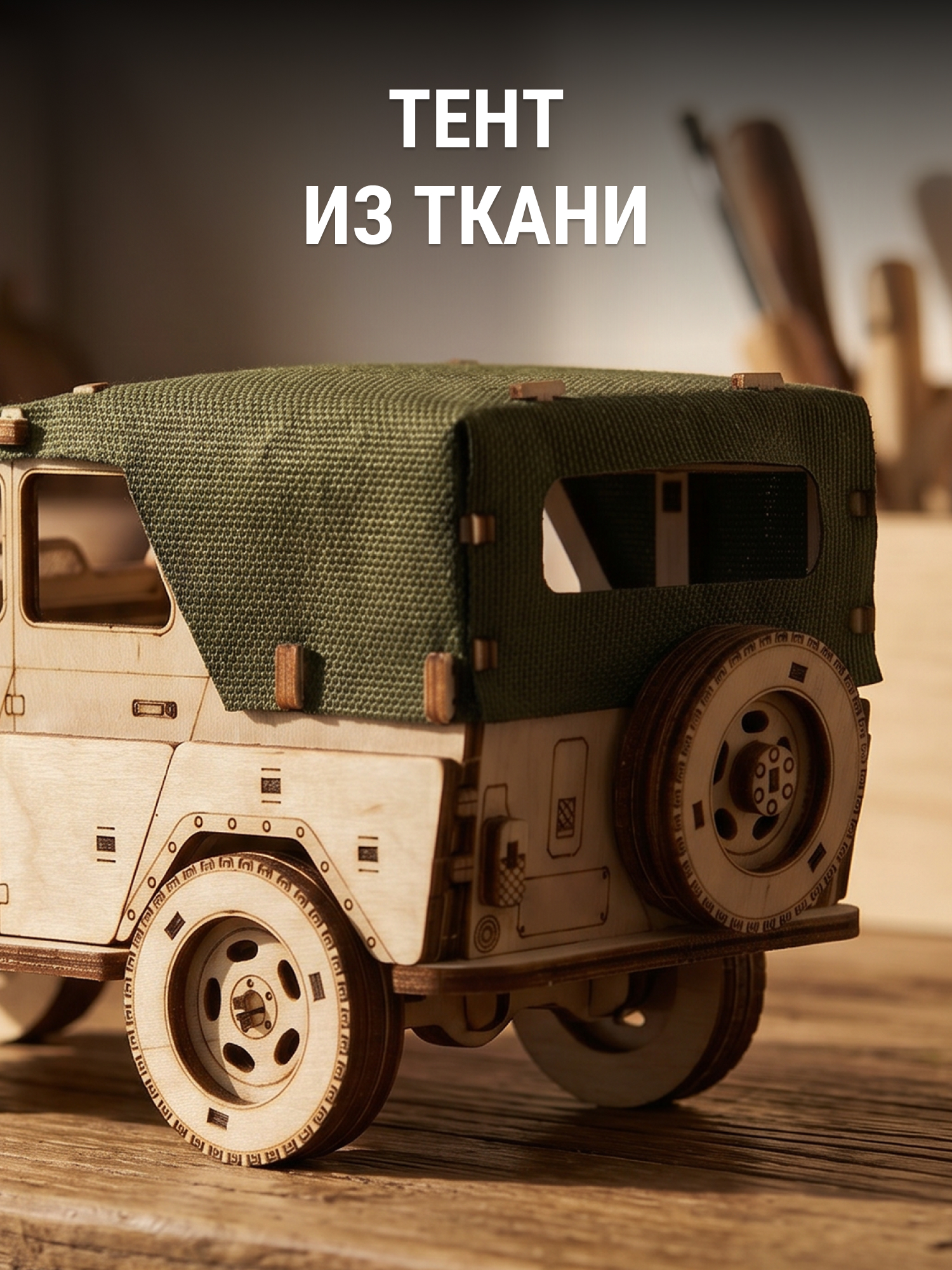 Купить Деревянный конструктор 3D DROVO Внедорожник Бурелом оптом