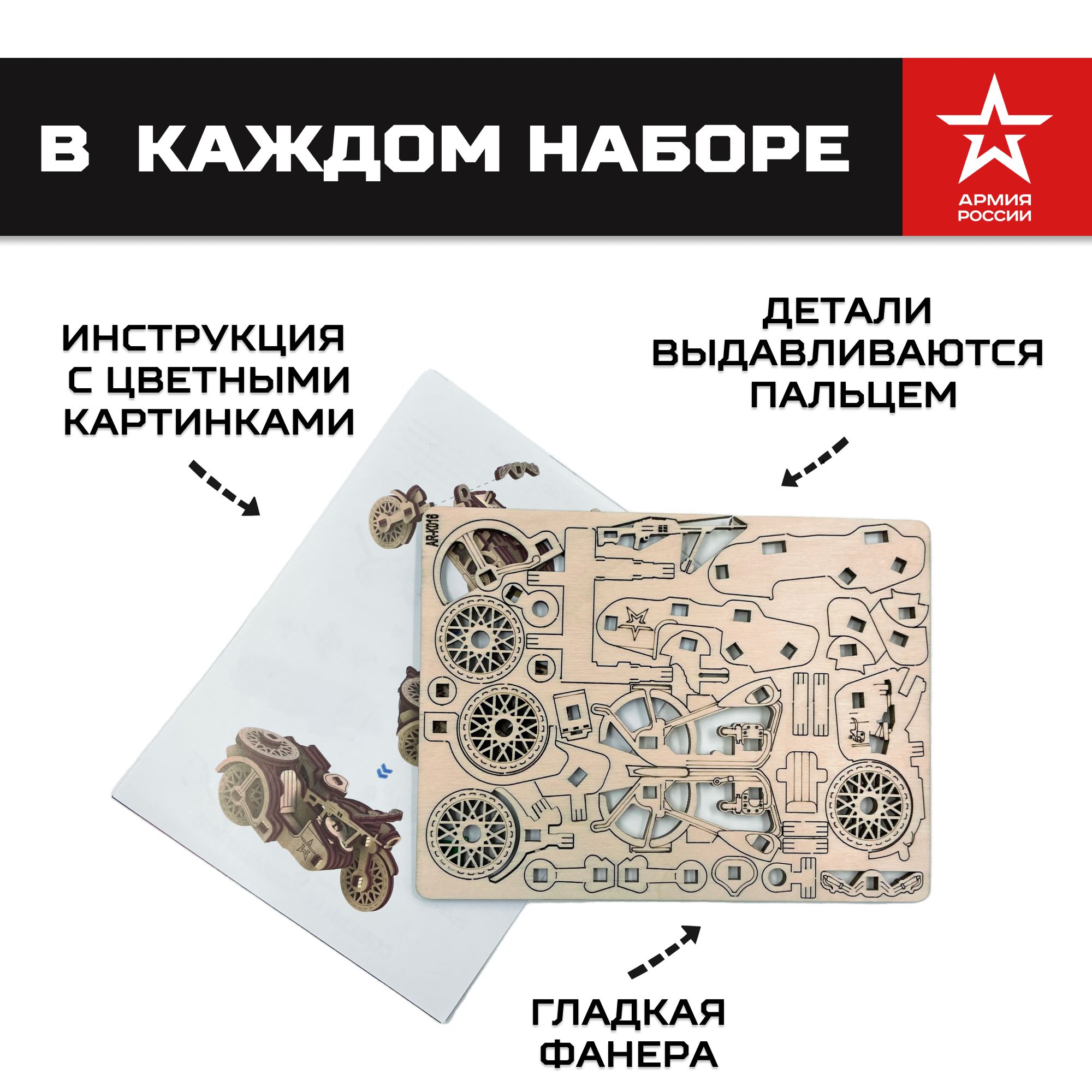 Купить Деревянный конструктор, сборная модель Армия России Мотоцикл М72 оптом