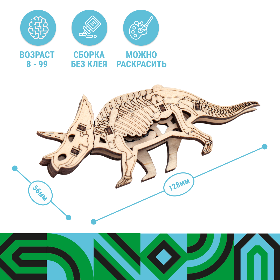 Купить Деревянный конструктор, 3D пазл DROVO Трицератопс БРОН оптом
