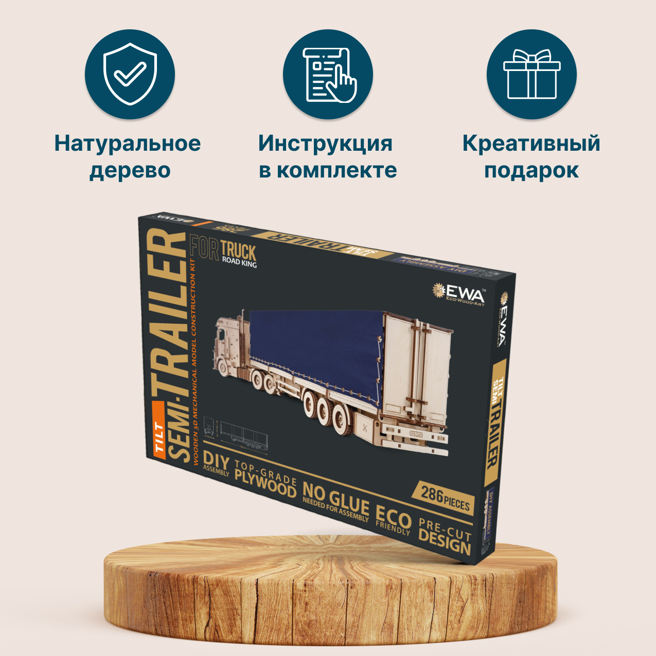 Купить Сборная модель из дерева EWA Грузовой тягач Король дорог с прицепом оптом