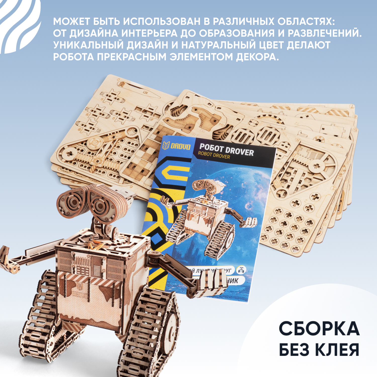 Купить Механический деревянный конструктор DROVO Робот Drover оптом