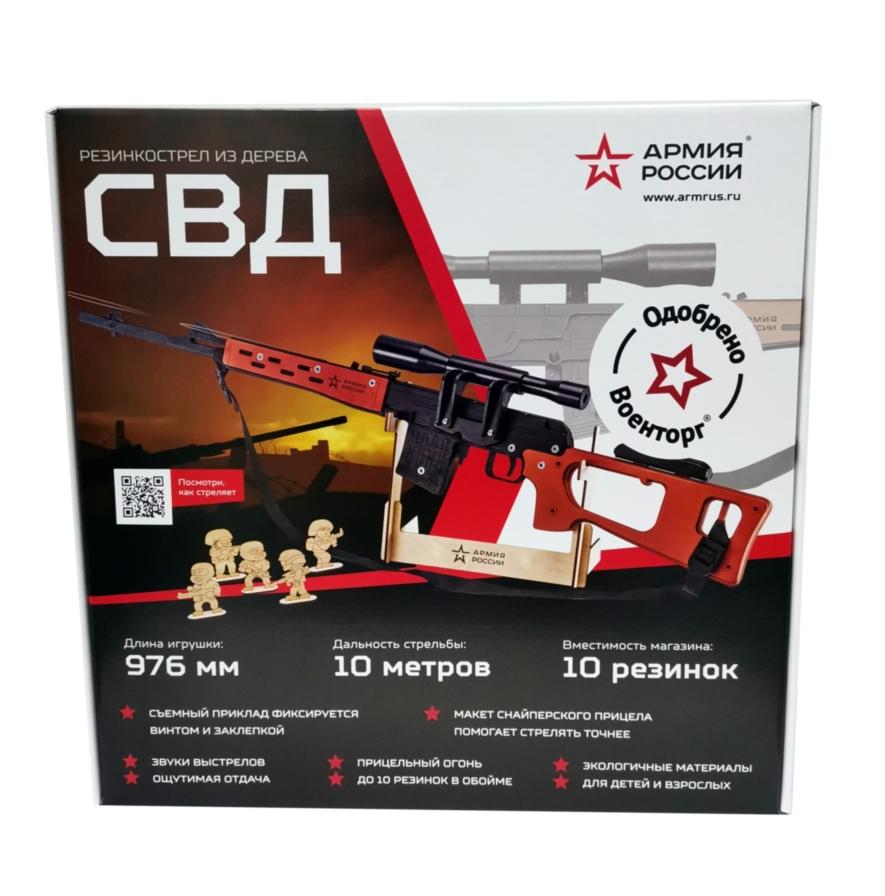 Купить Резинкострел из дерева Армия России СВД (Снайперская винтовка) оптом