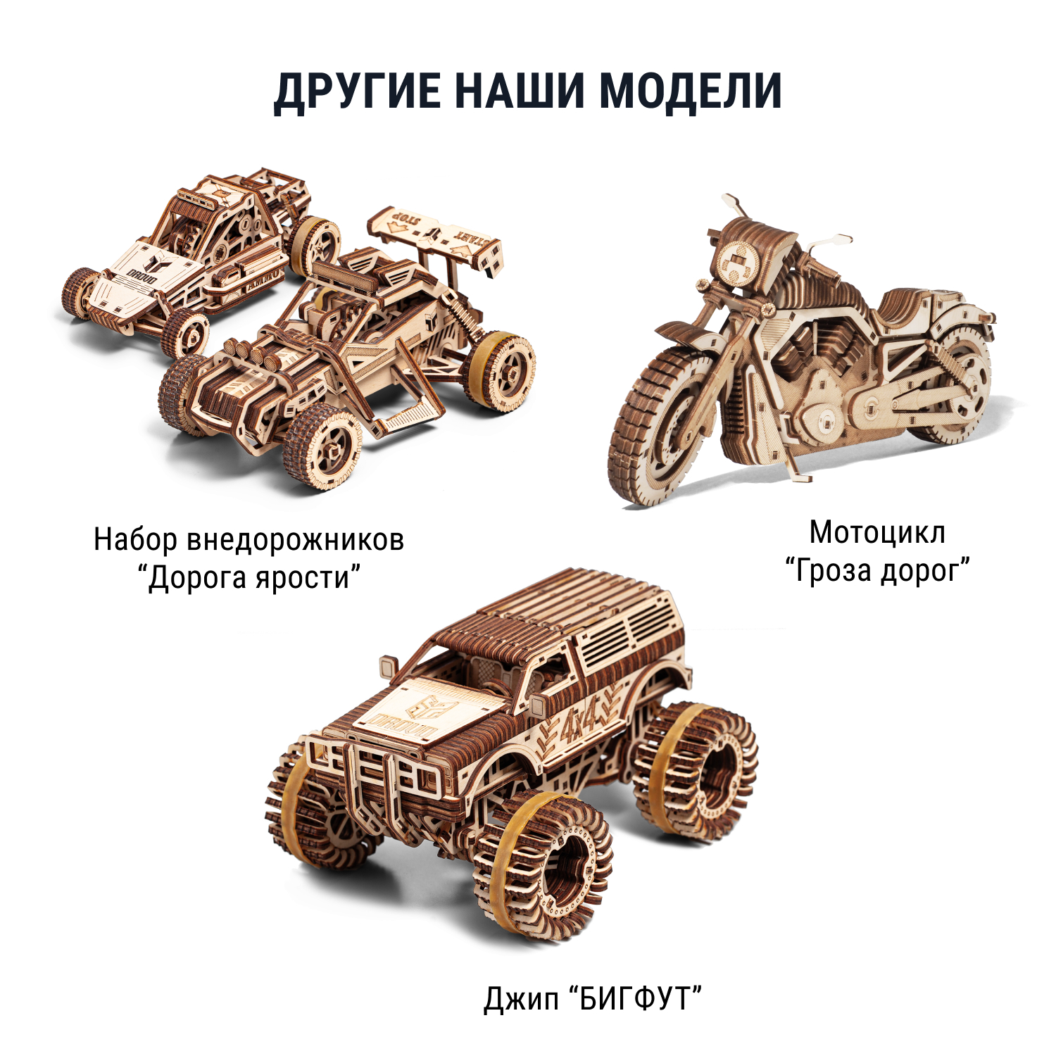 Купить Механический деревянный конструктор DROVO Автомобиль Легенда 1982 оптом
