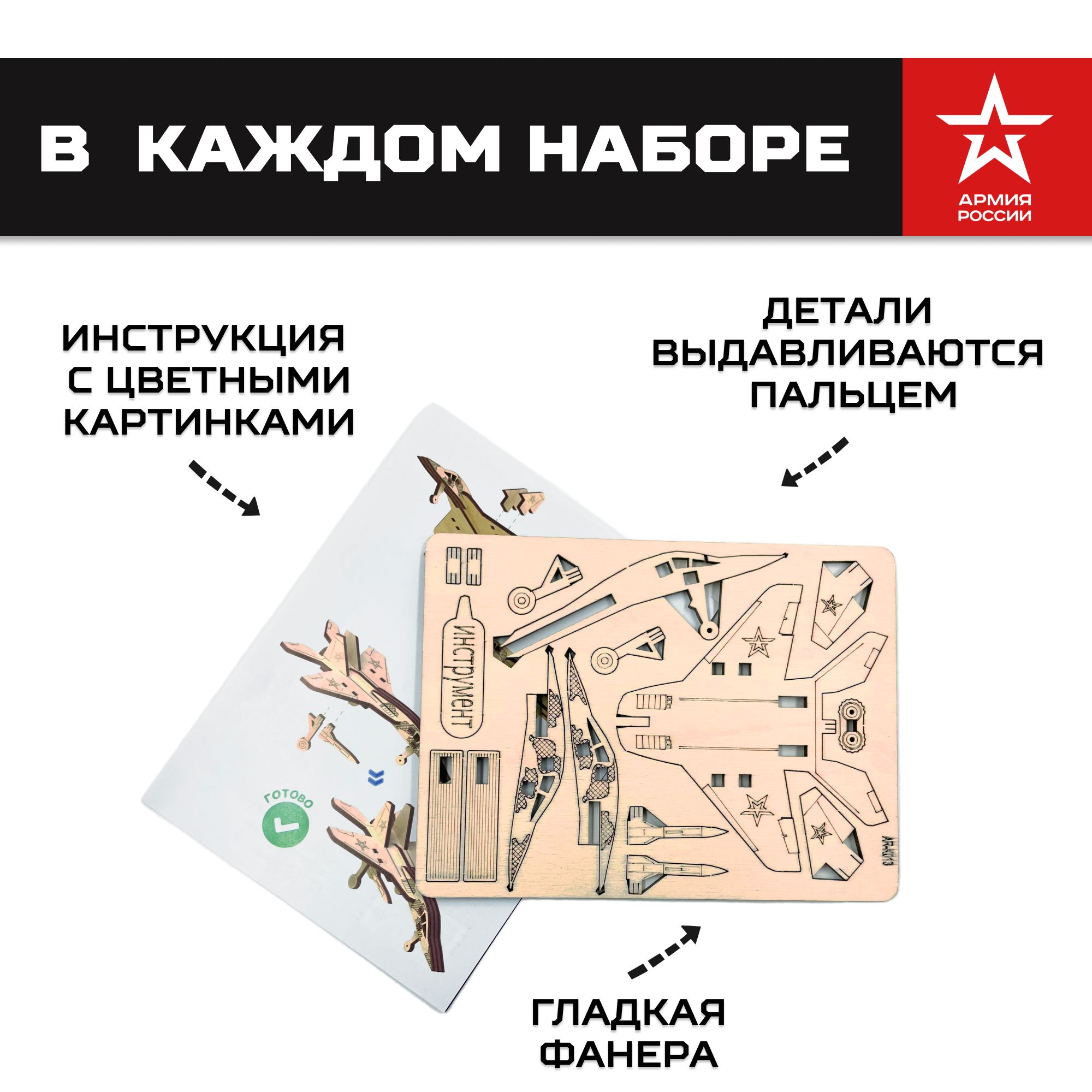 Купить Деревянный конструктор, сборная модель Армия России Истребитель оптом