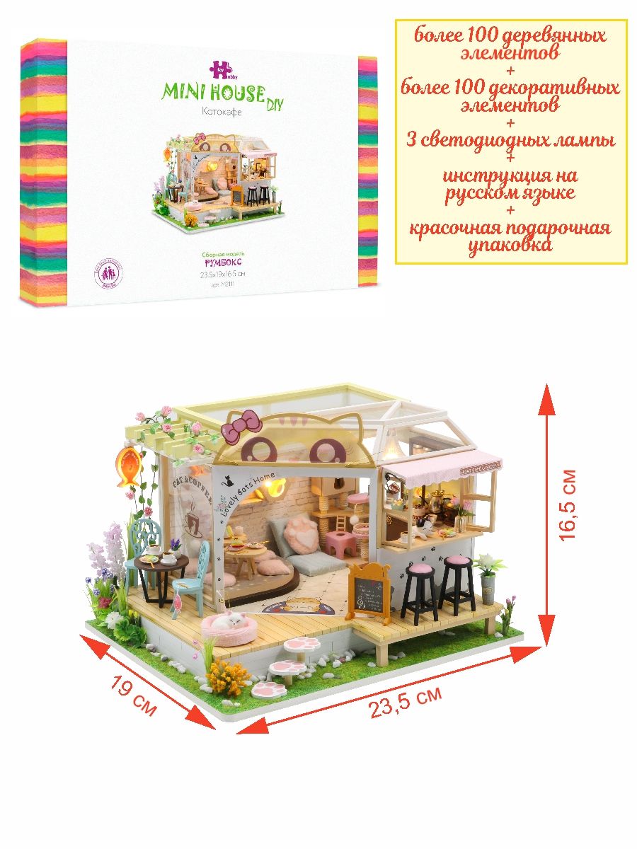 Купить Румбокс, интерьерный конструктор MiniHouse Котокафе оптом
