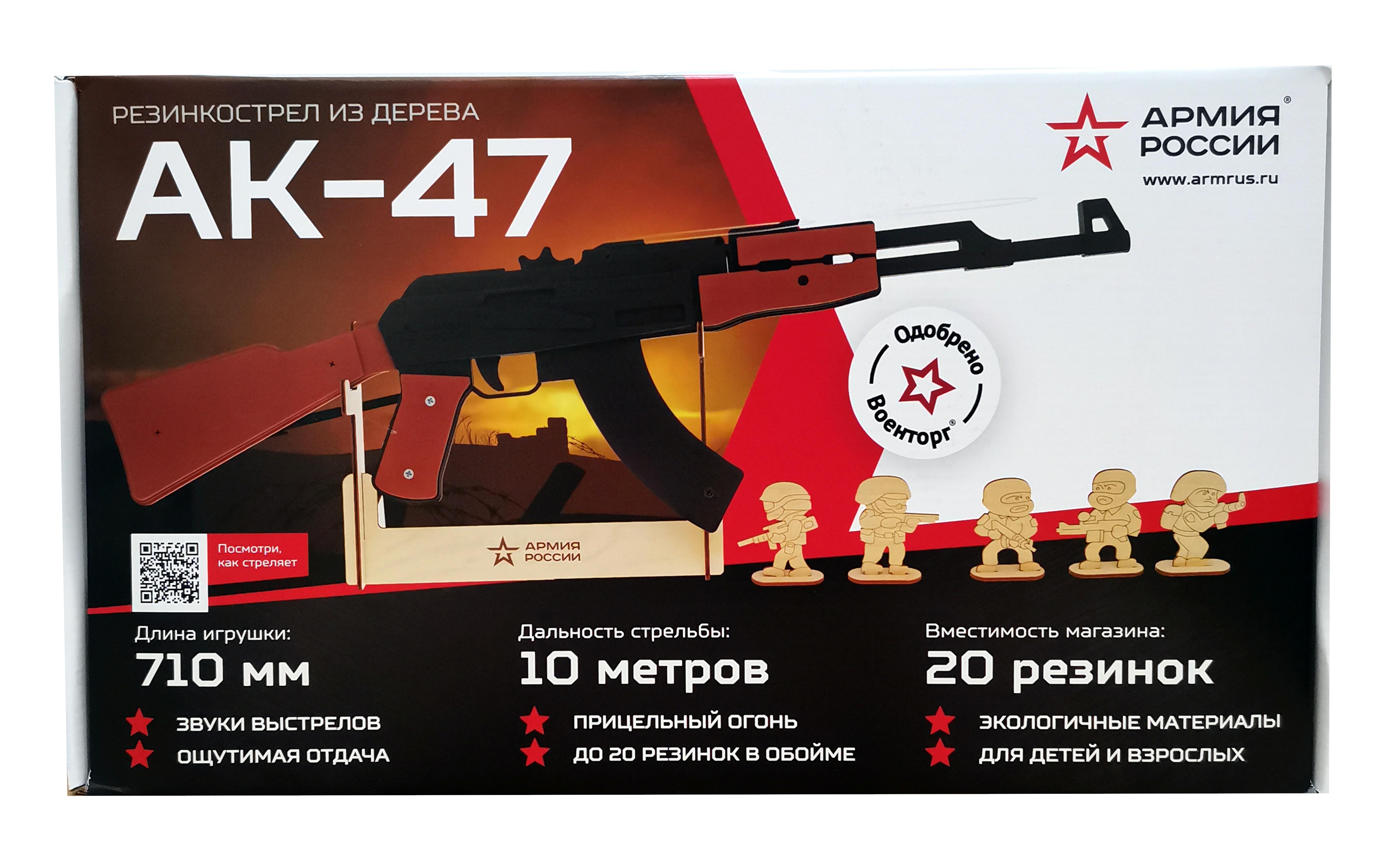 Купить Резинкострел из дерева Армия России Автомат АК-47 оптом