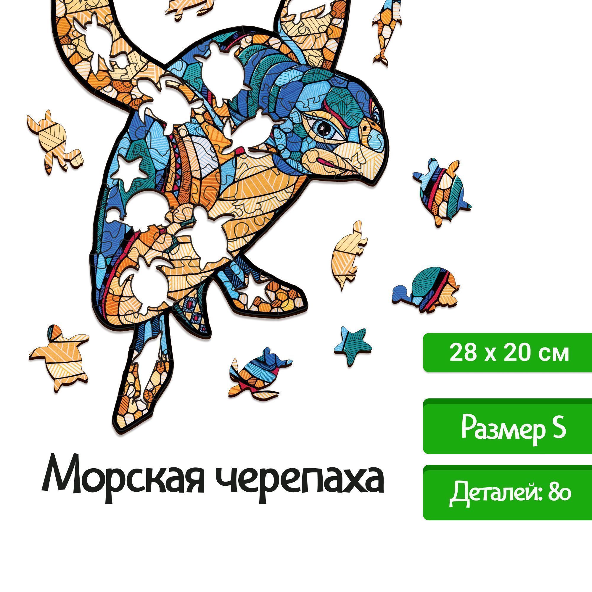 Купить Деревянный, фигурный пазл EWA Морская Черепаха S 28x20 см оптом