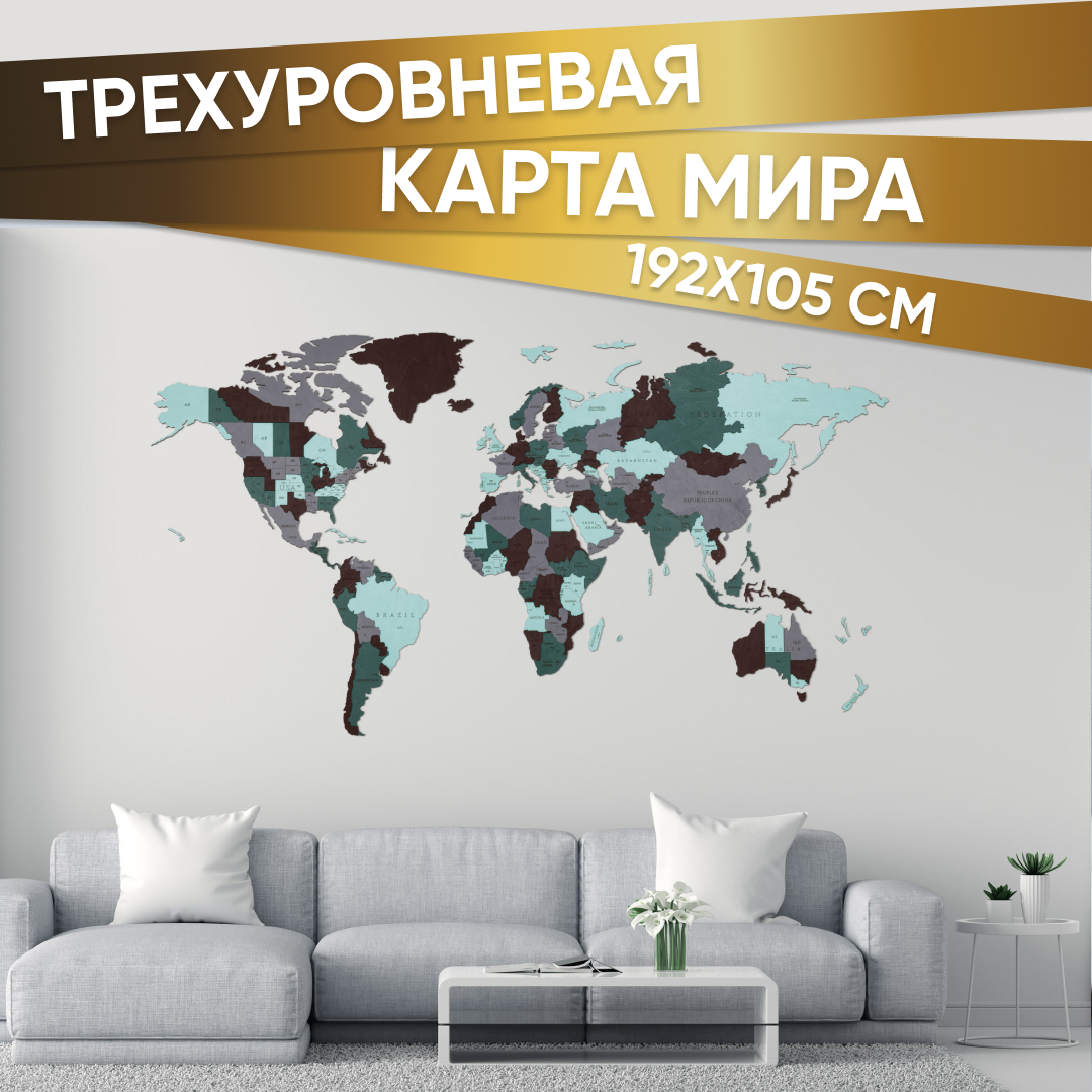 Купить EWA Деревянная Карта Мира настенная, объемная 3 уровня, размер L (192x105 см), цвет изумуруд оптом