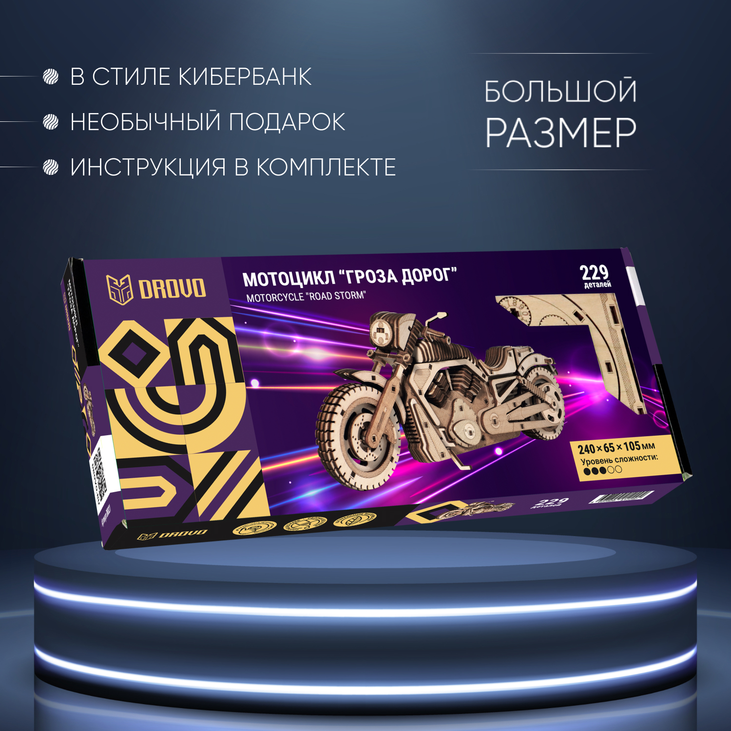 Купить Деревянный конструктор DROVO Мотоцикл Гроза дорог оптом