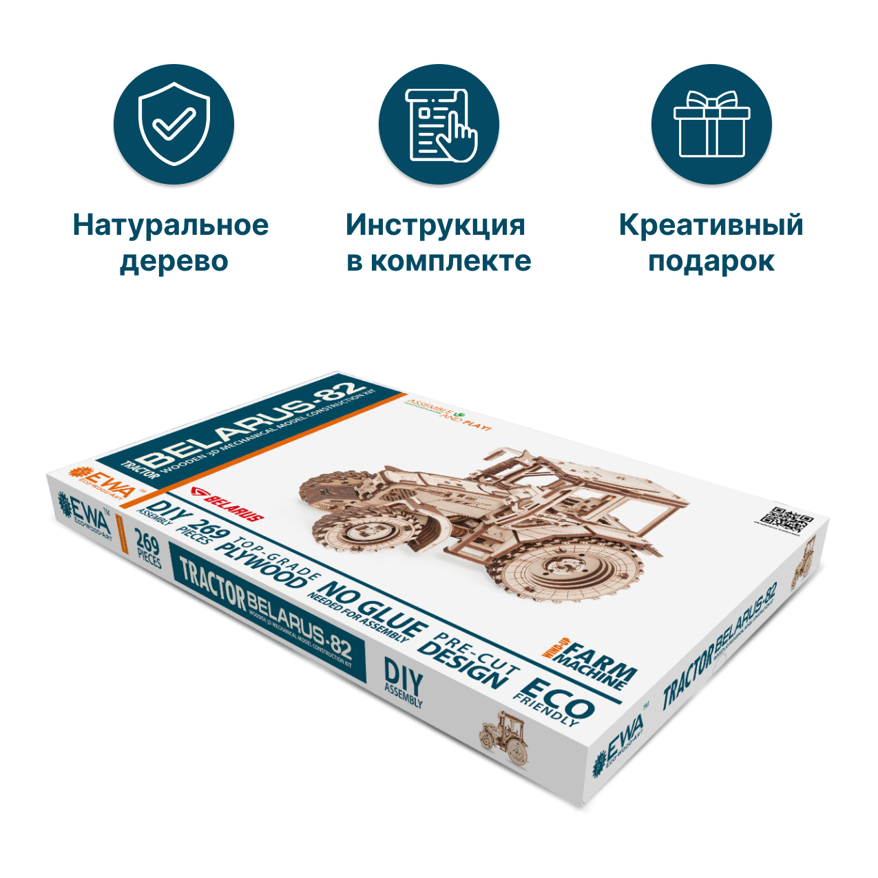 Купить Сборная модель деревянная 3D EWA Трактор БЕЛАРУС 82 оптом