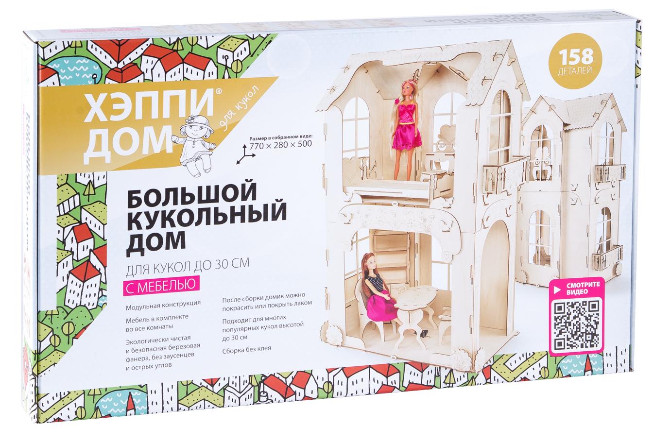 Купить Кукольный домик ХэппиДом "Дом для кукол до 30 см" с мебелью оптом