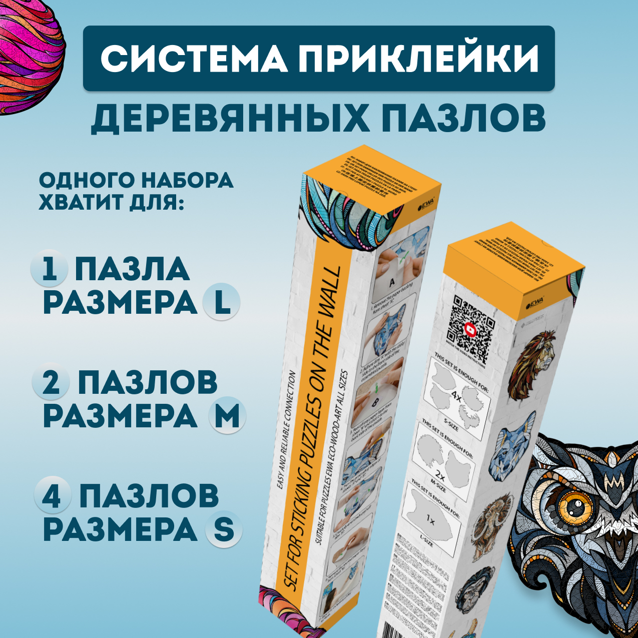 Купить Система приклейки деревянных пазлов на стену EWA оптом