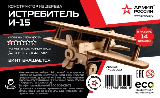 Купить Конструктор из дерева "Армия России" Самолет И-15 оптом