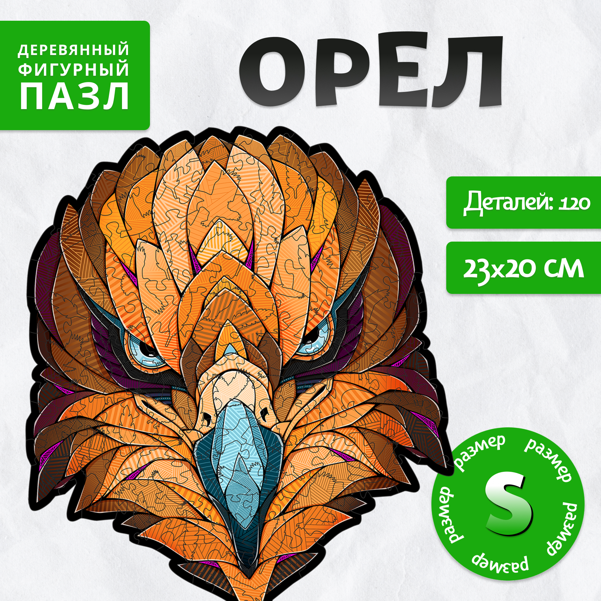 Купить Деревянный фигурный пазл EWA Орел S (23x20 см) оптом