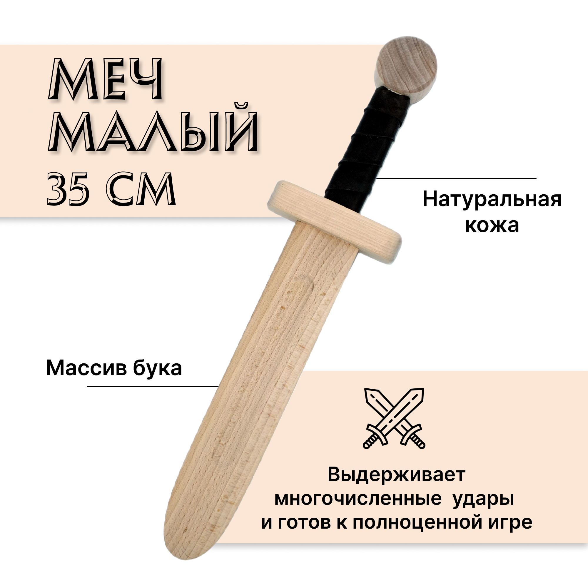Купить Меч деревянный малый из бука в коже оптом