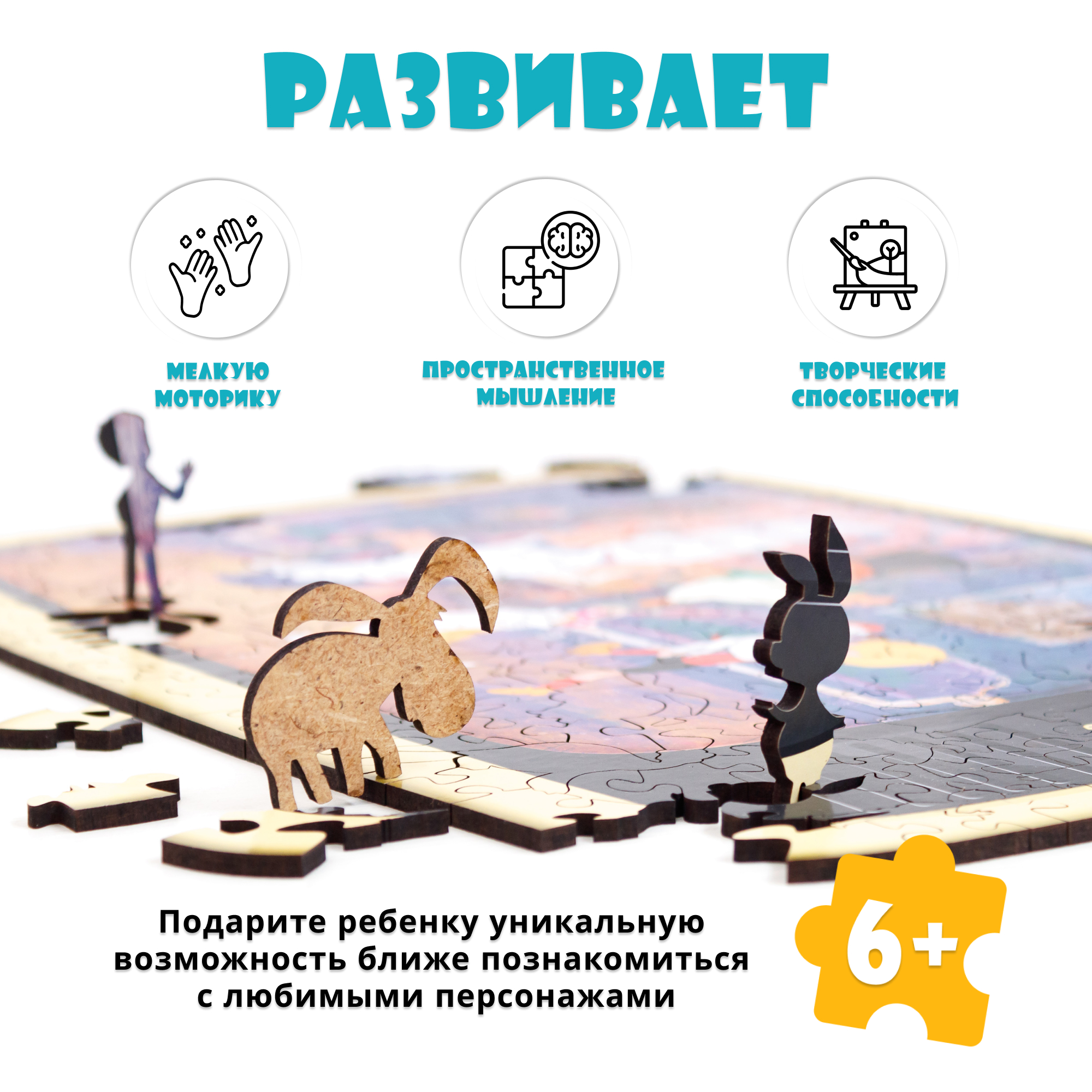 Купить Деревянный фигурный пазл EWA Малыш и Карлсон S 29x25см оптом
