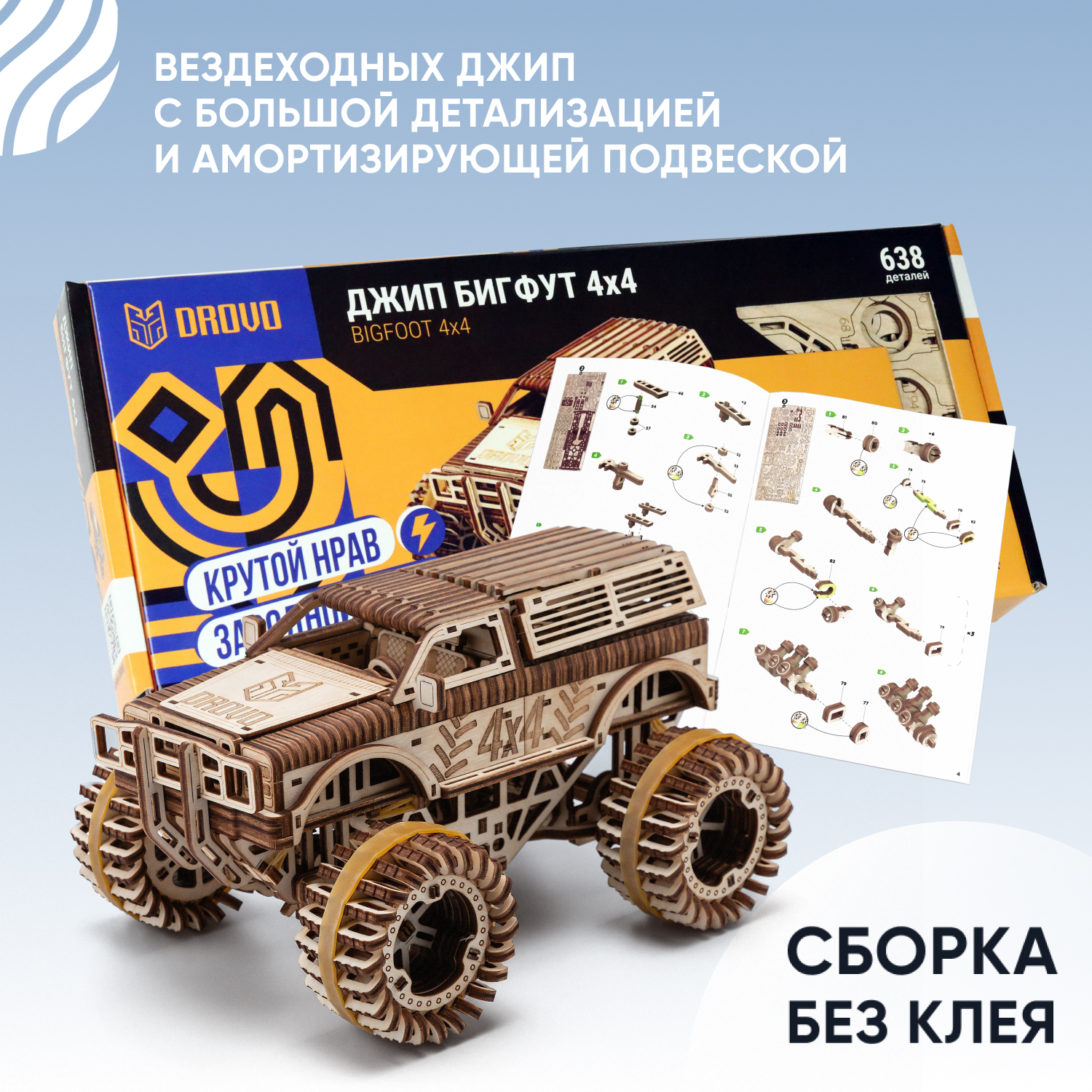 Купить Механическая сборная модель DROVO Джип БигФут 4x4 оптом