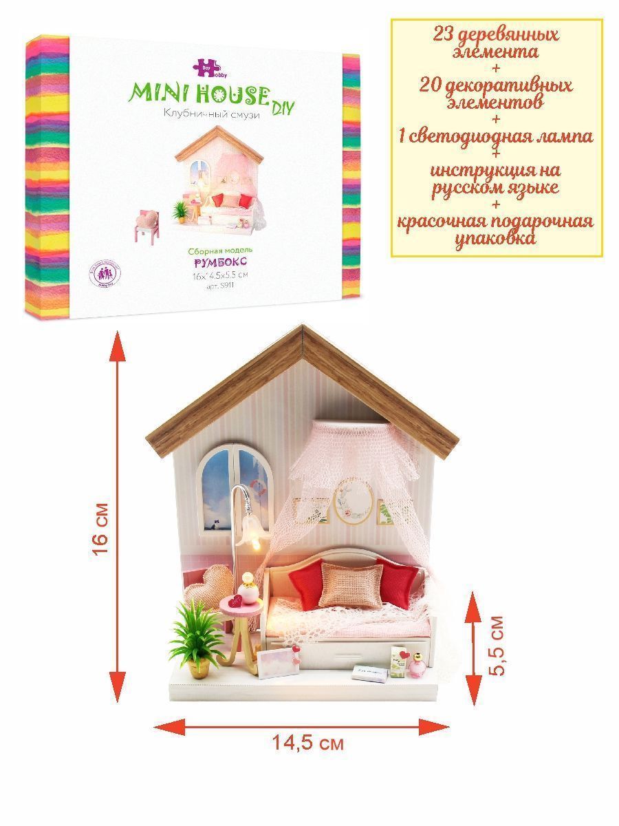 Купить Румбокс, интерьерный конструктор MiniHouse Клубничный смузи  оптом