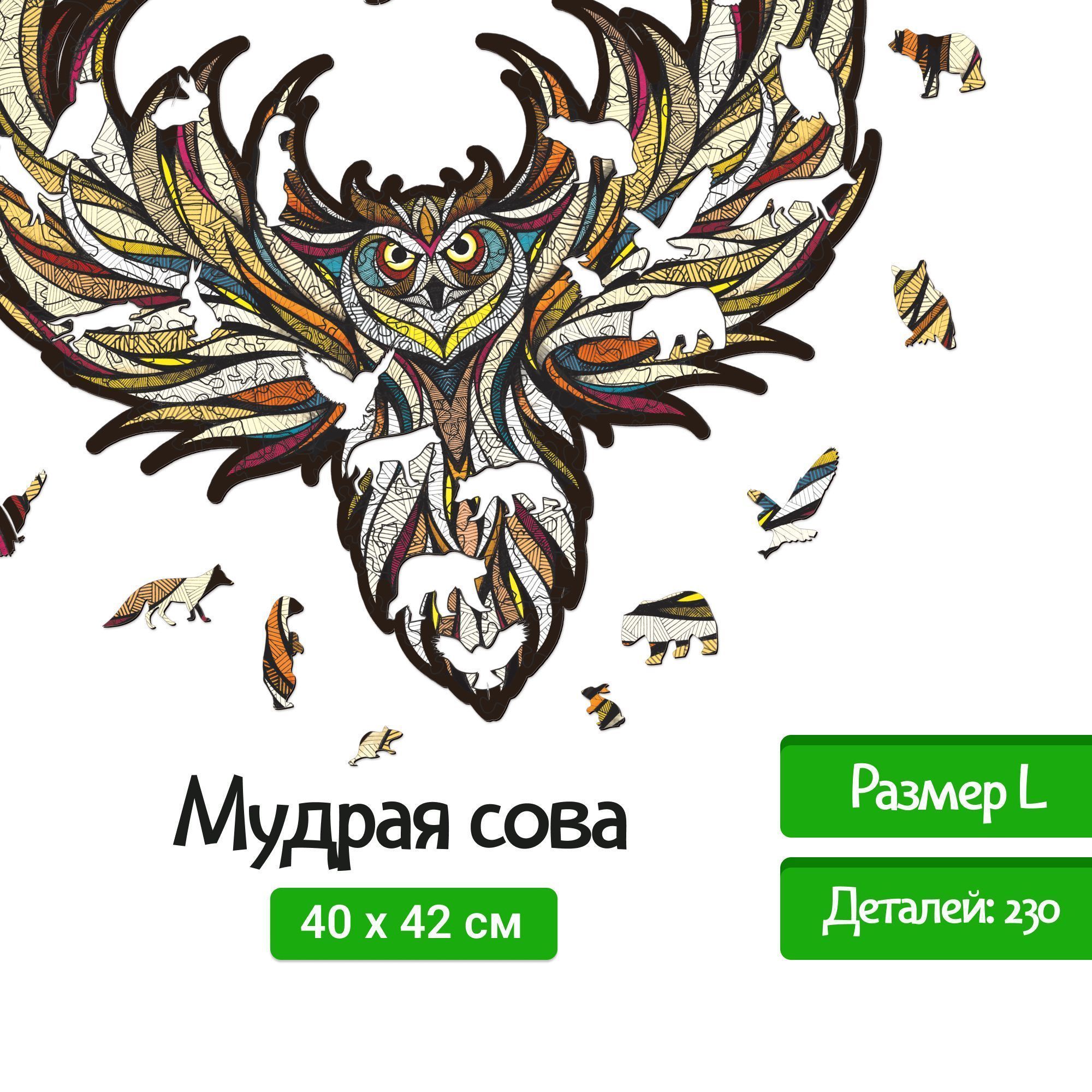 Купить Деревянный, фигурный пазл EWA Мудрая Сова L 40x42 см оптом
