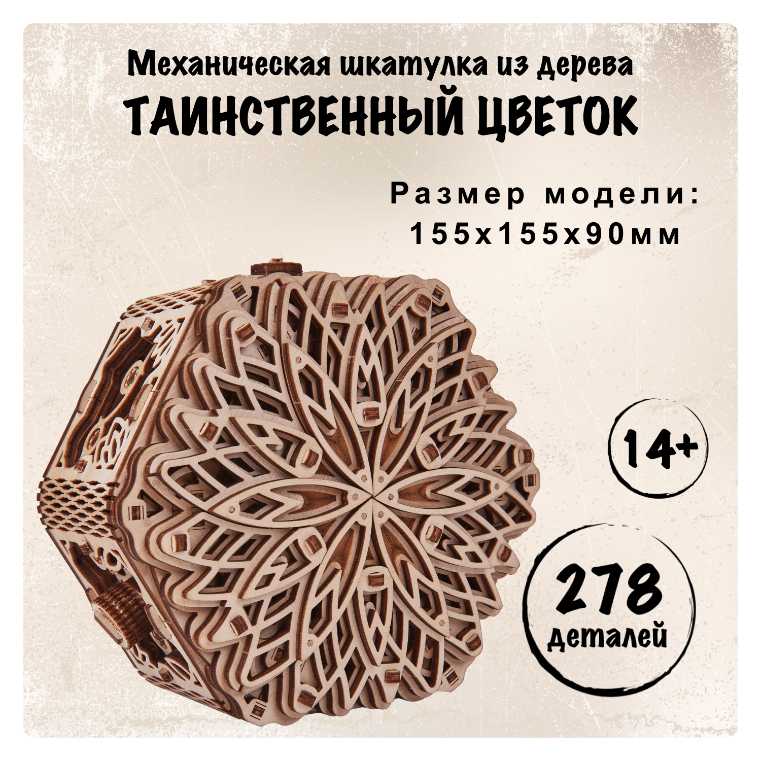 Купить Механическая шкатулка из дерева Wood Trick Таинственный цветок оптом