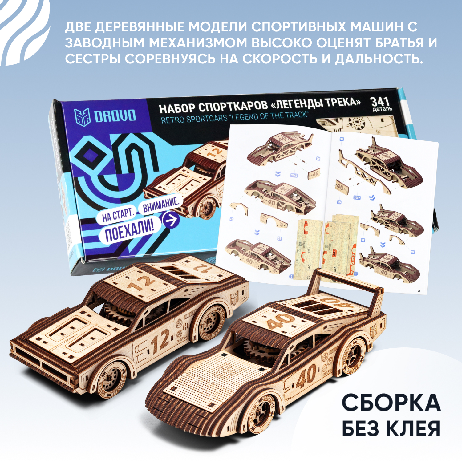Купить Механическая сборная модель DROVO Набор спорткаров "Легенды трека" оптом